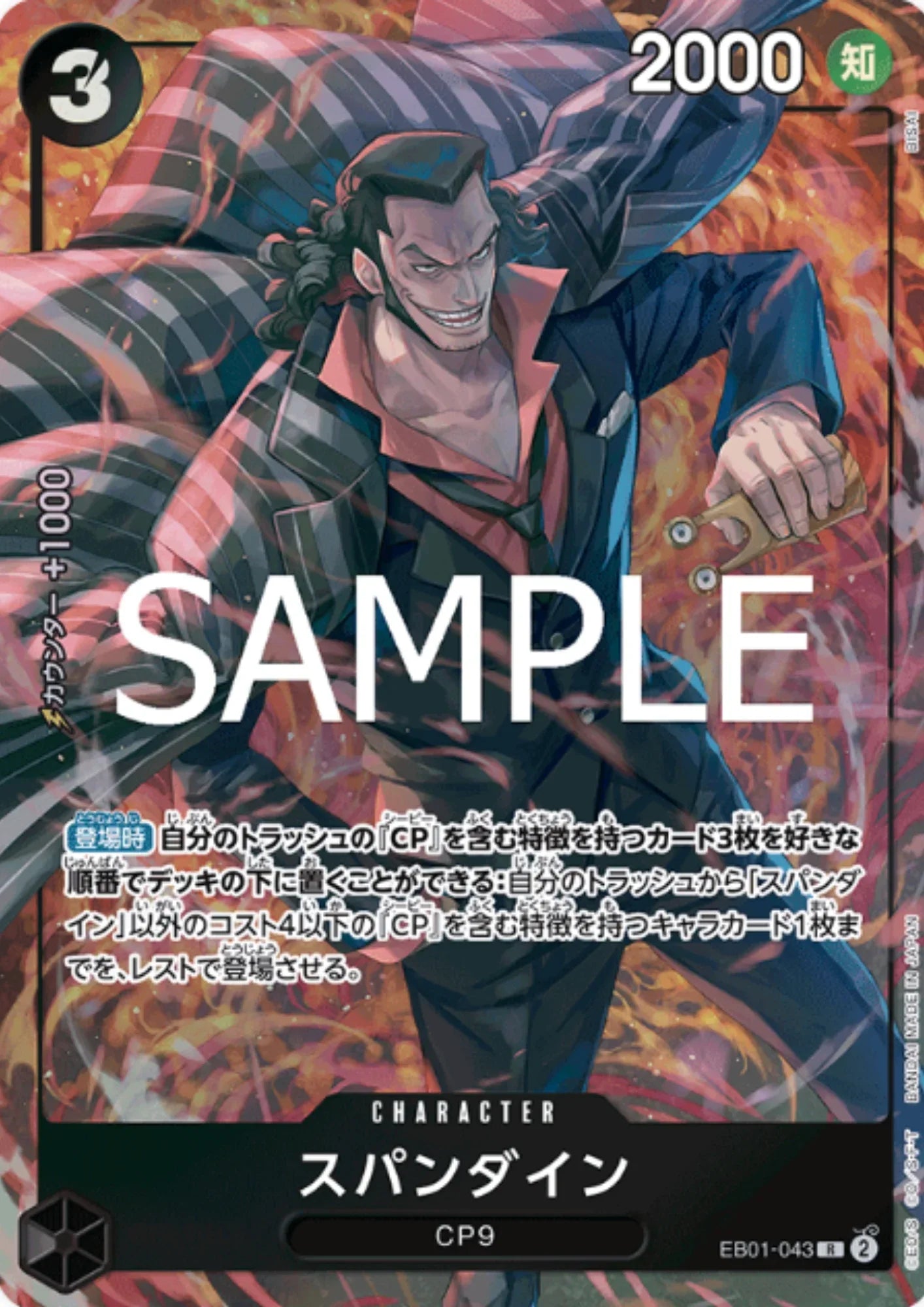 Spandine EB01-043 - Storage Box Set promo - ChitoroShop