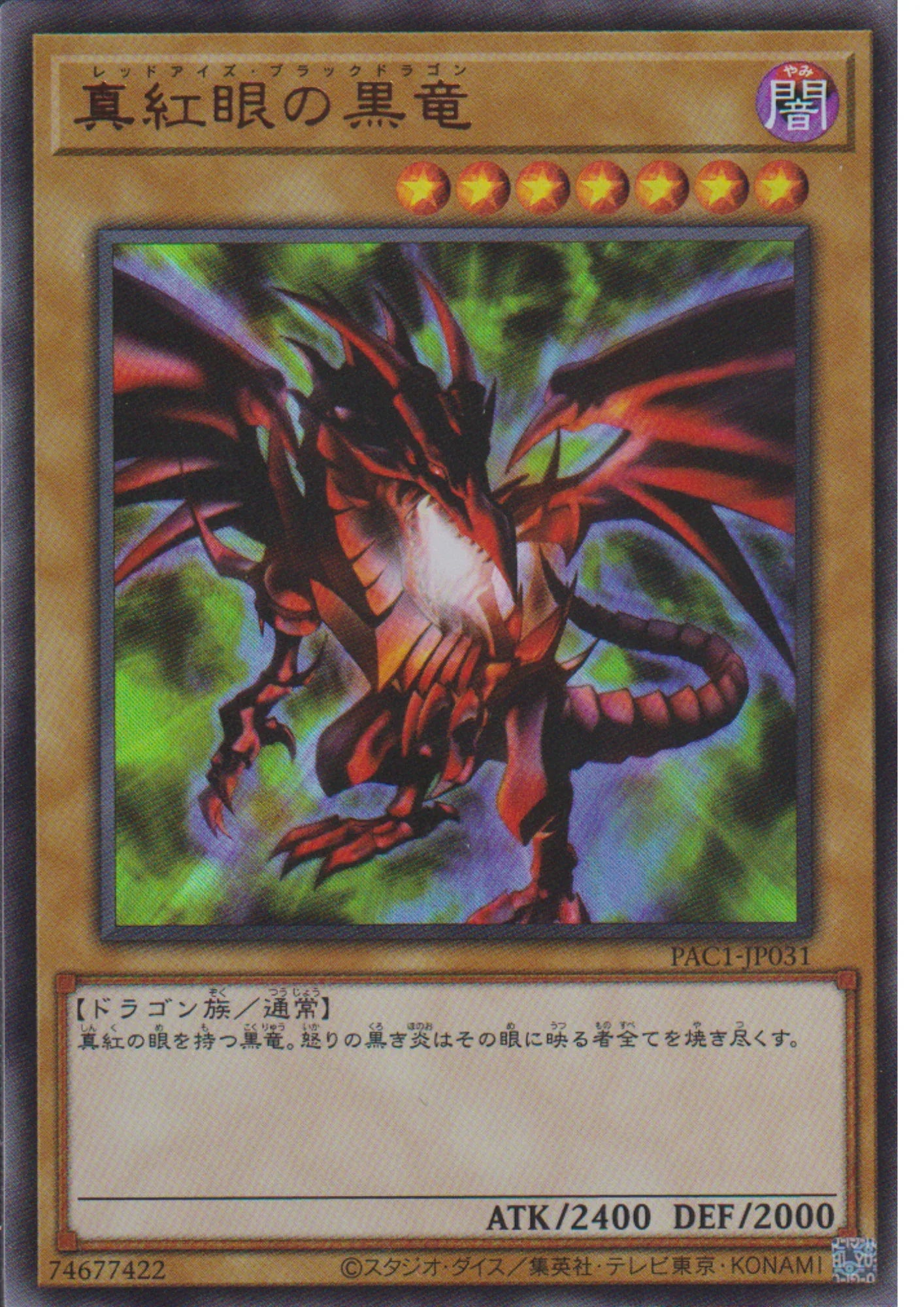 Red-Eyes Black Dragon PAC1-JP031 | Prismatic Art Collection - ChitoroShop