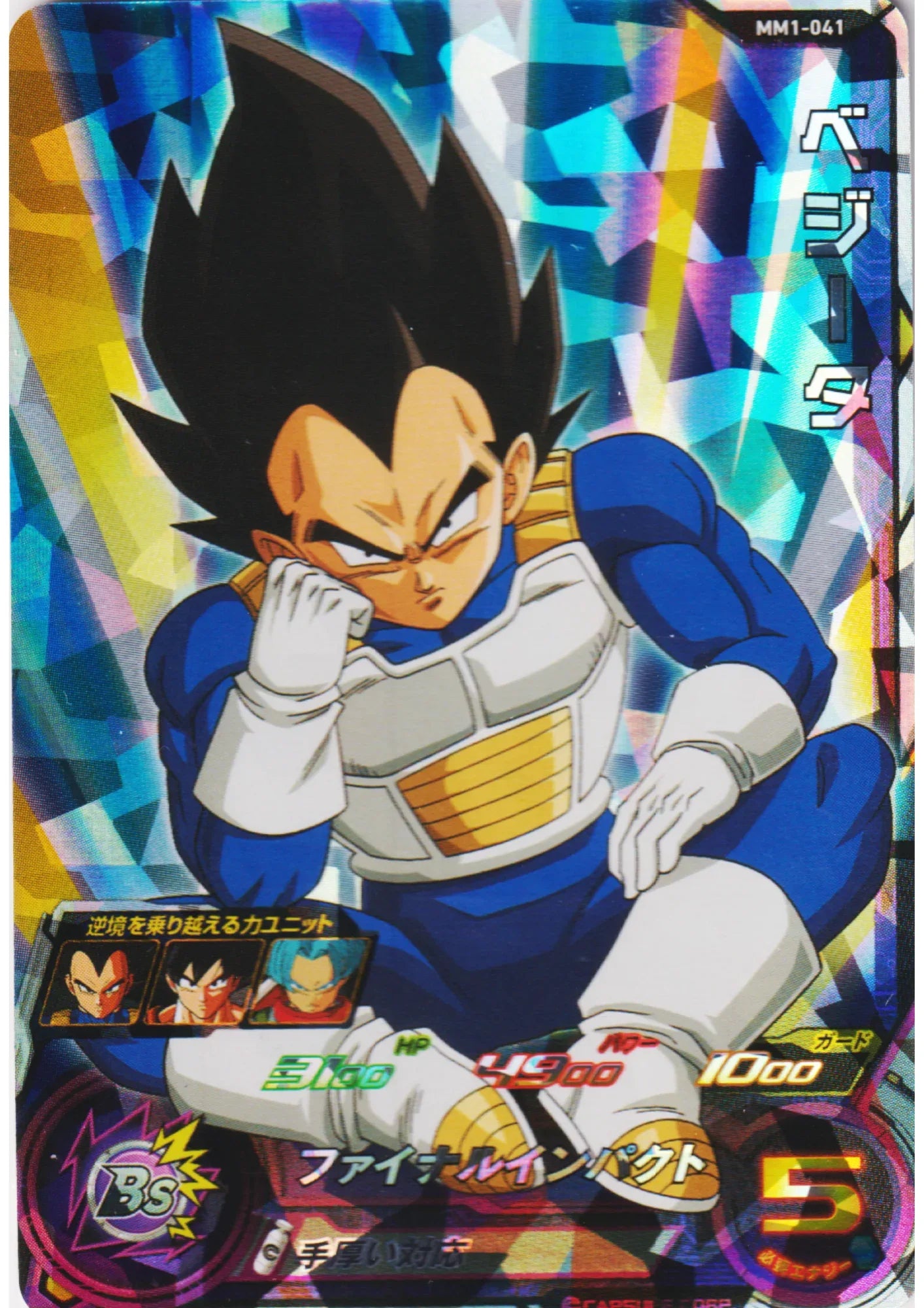 Vegeta MM1-041 SR - ChitoroShop