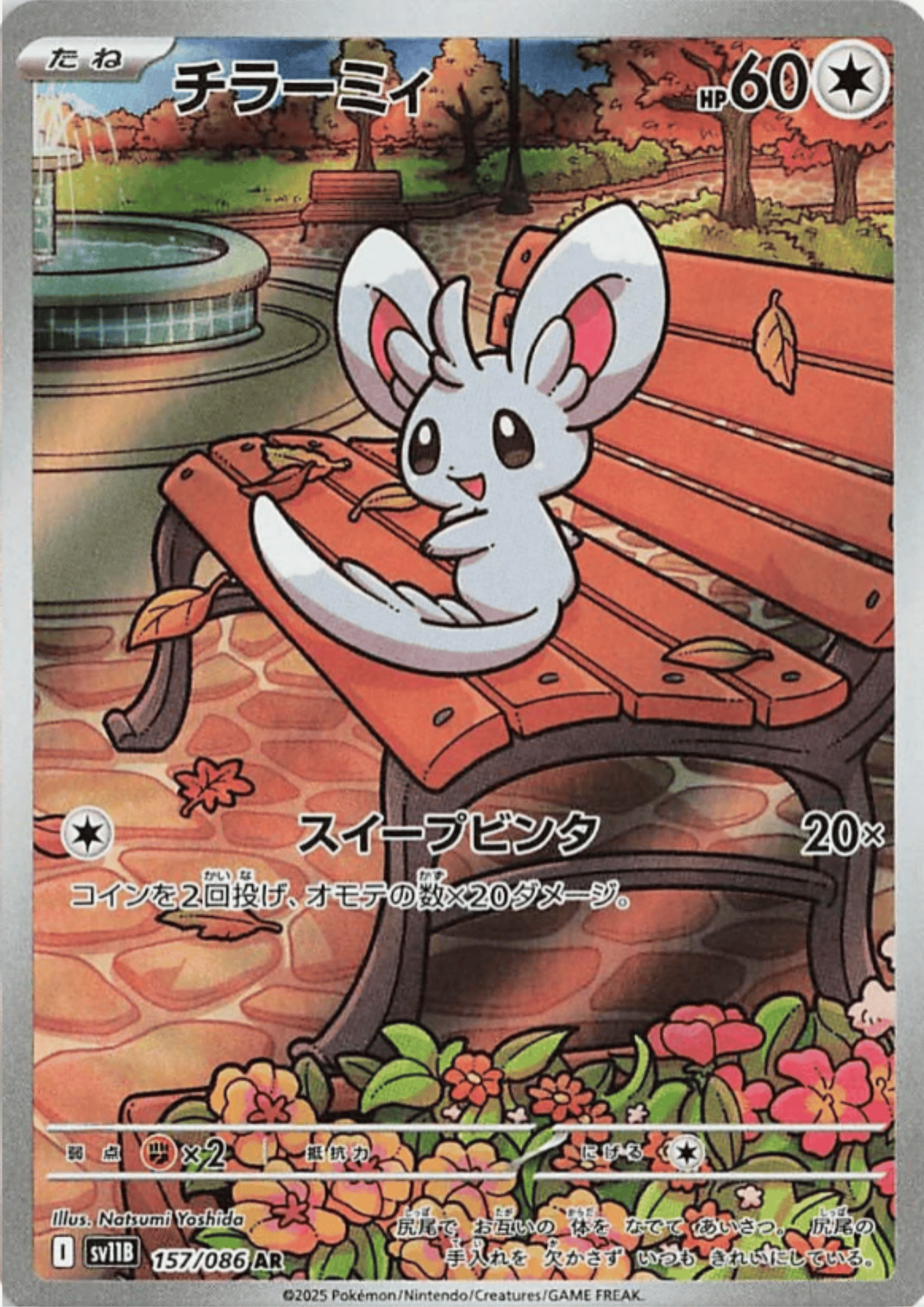 Minccino 157/086 AR | SV11B Black Bolt