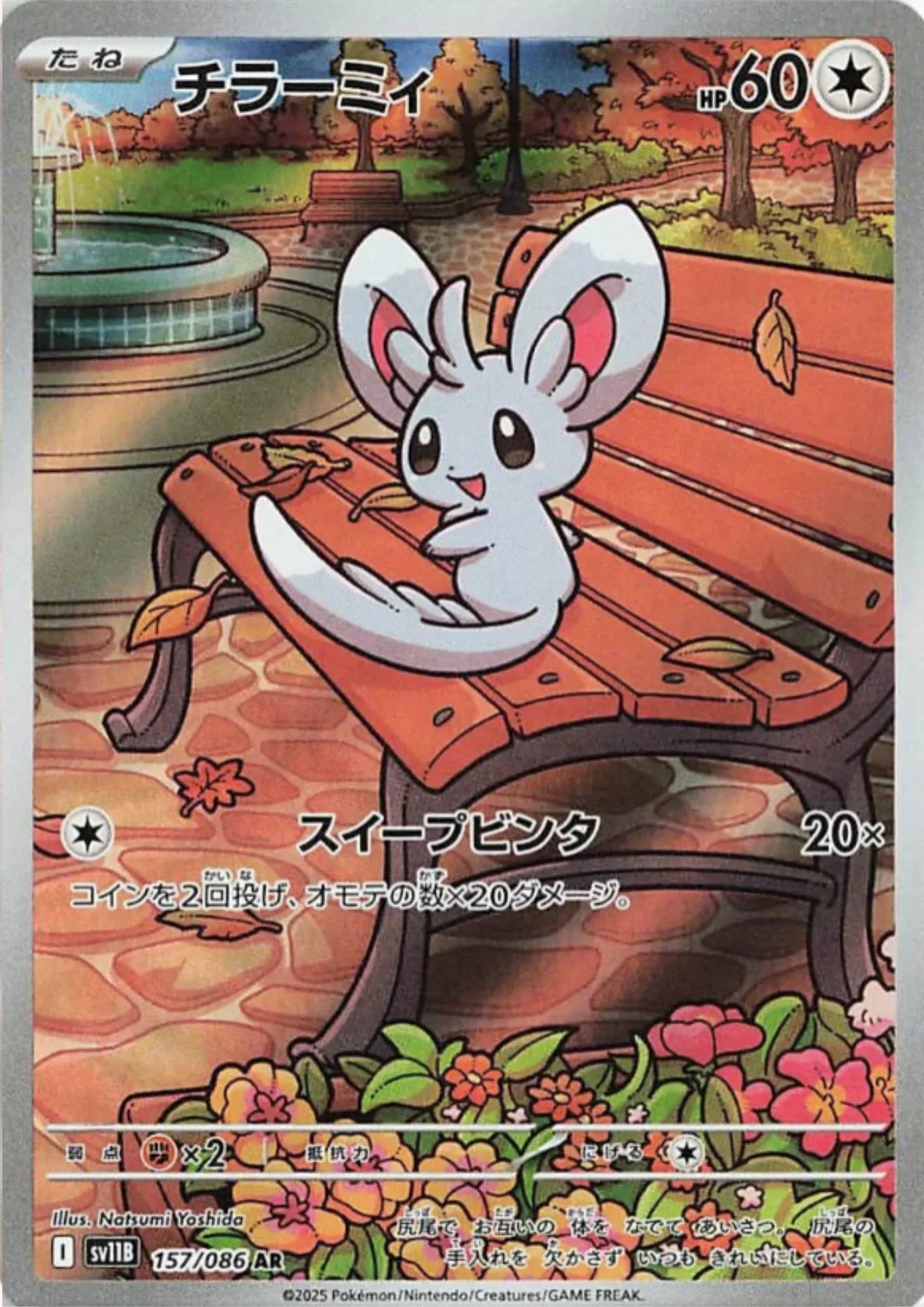 Minccino 157/086 AR | SV11B Black Bolt - ChitoroShop