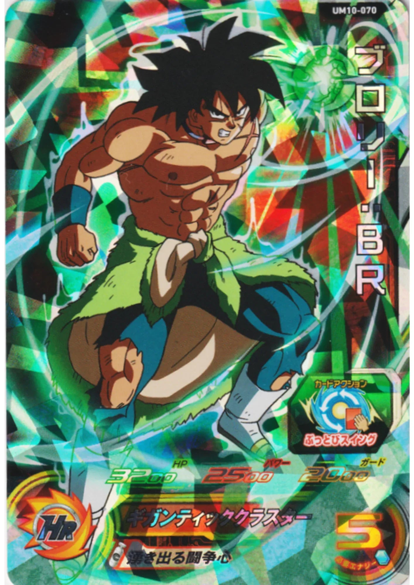 Broly UM10-070 - ChitoroShop