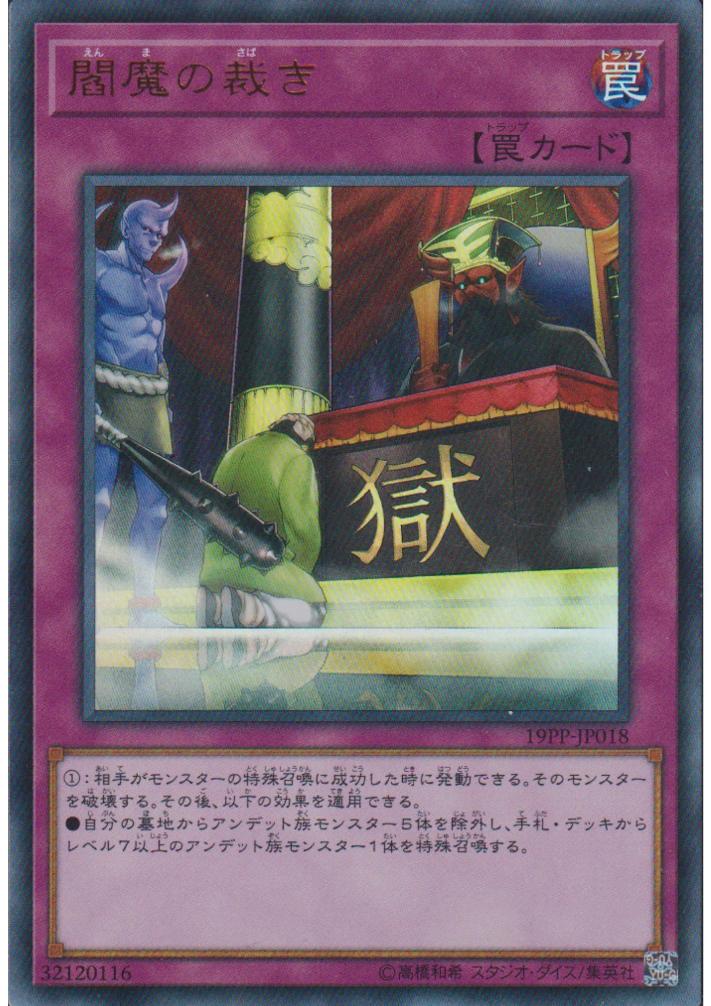 Enma's Judgment 19PP-JP018 | Premium Pack 2019 - ChitoroShop