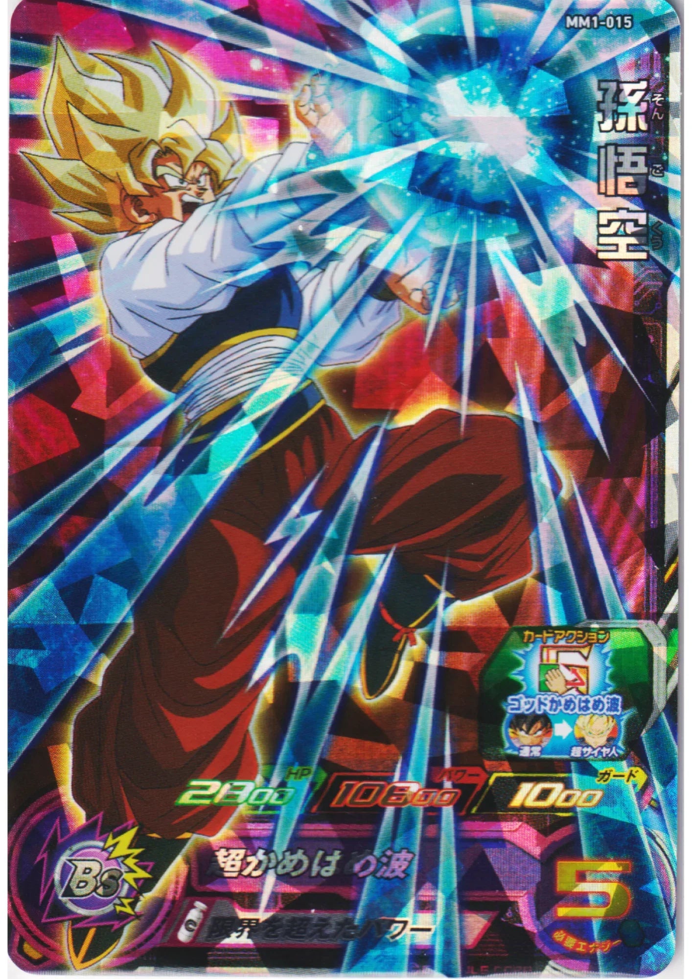 Son Goku MM1-015 SR - ChitoroShop
