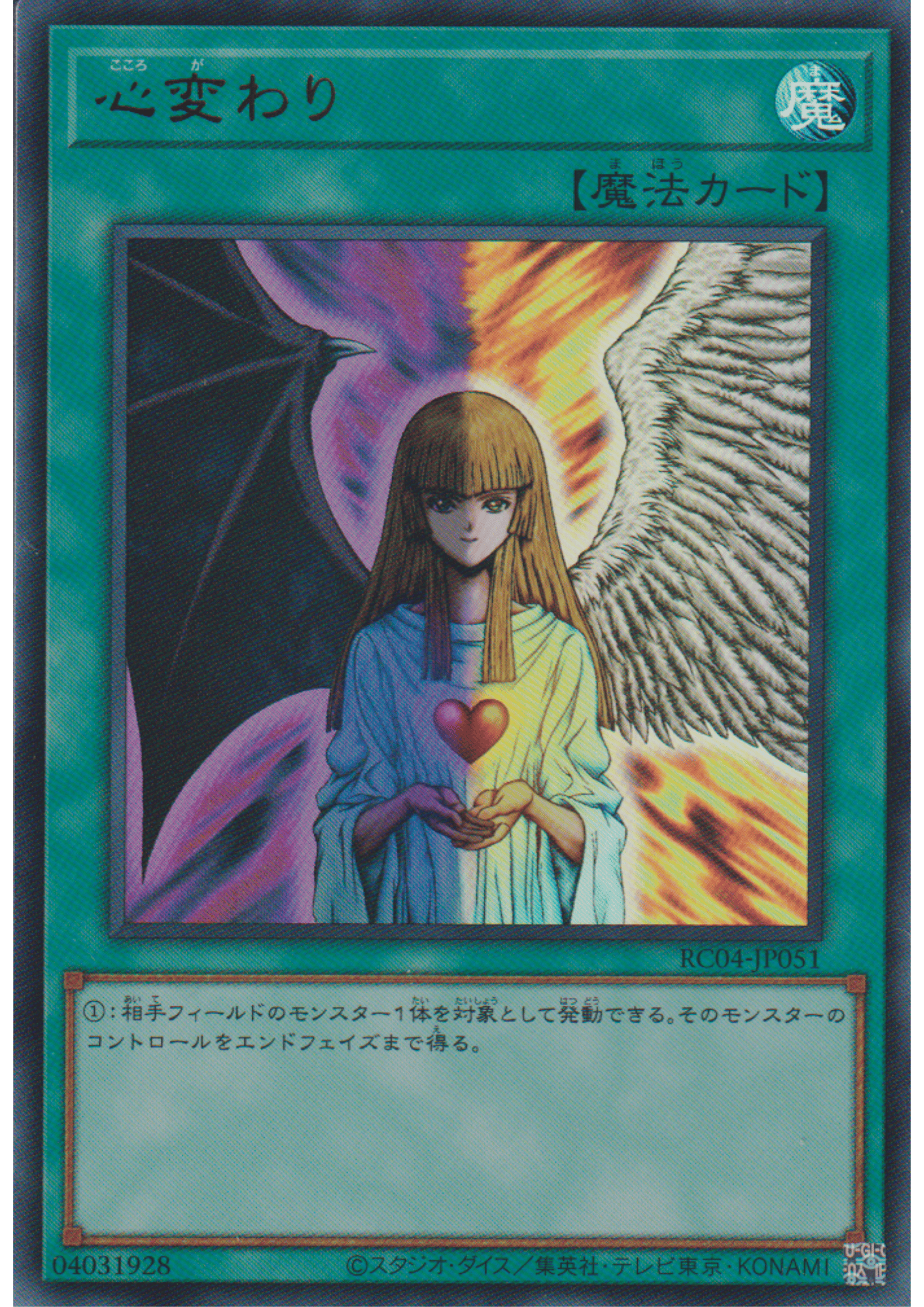 Change of Heart RC04-JP051 | RARITY COLLECTION