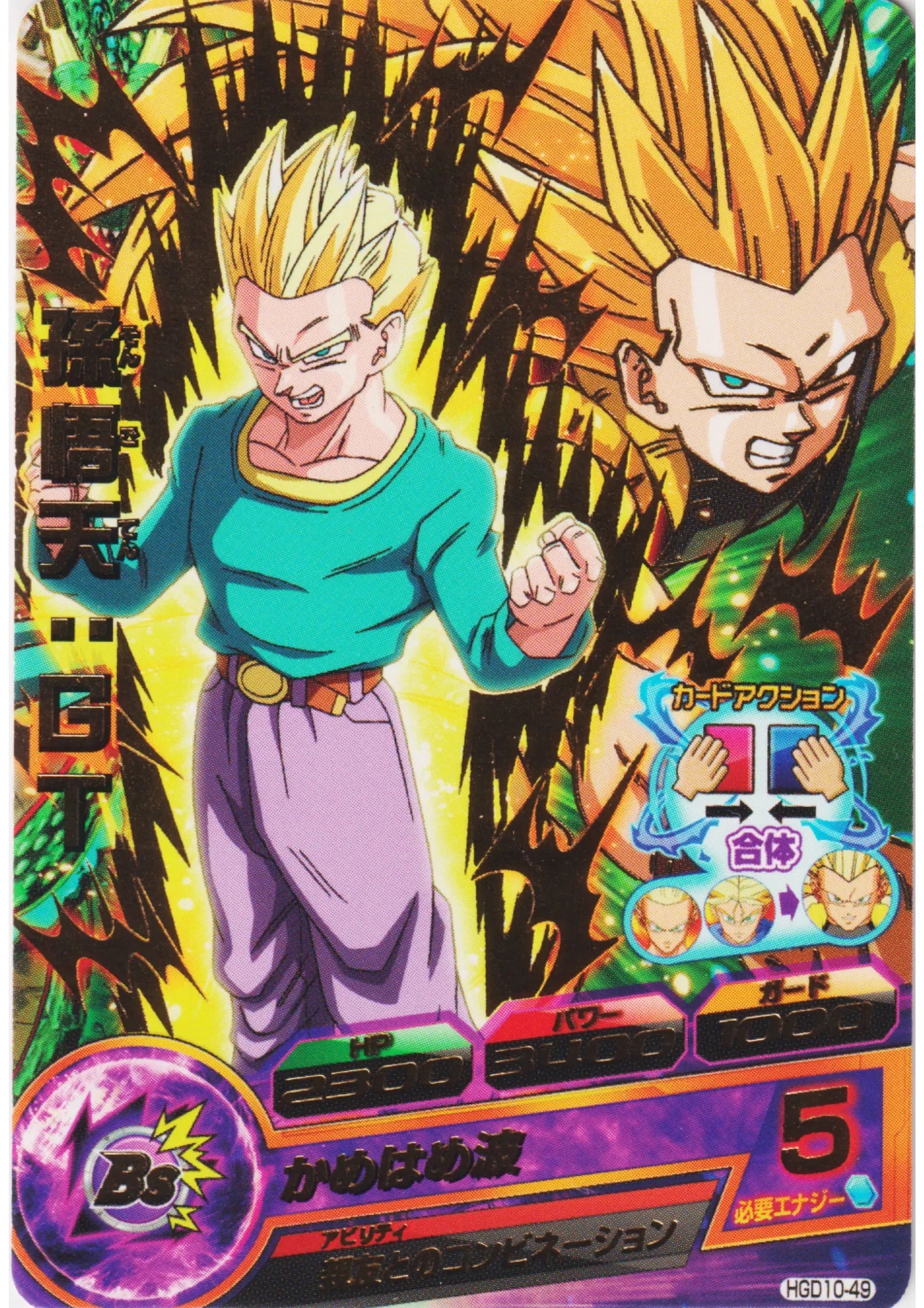 Son Goten HGD10-49 - ChitoroShop