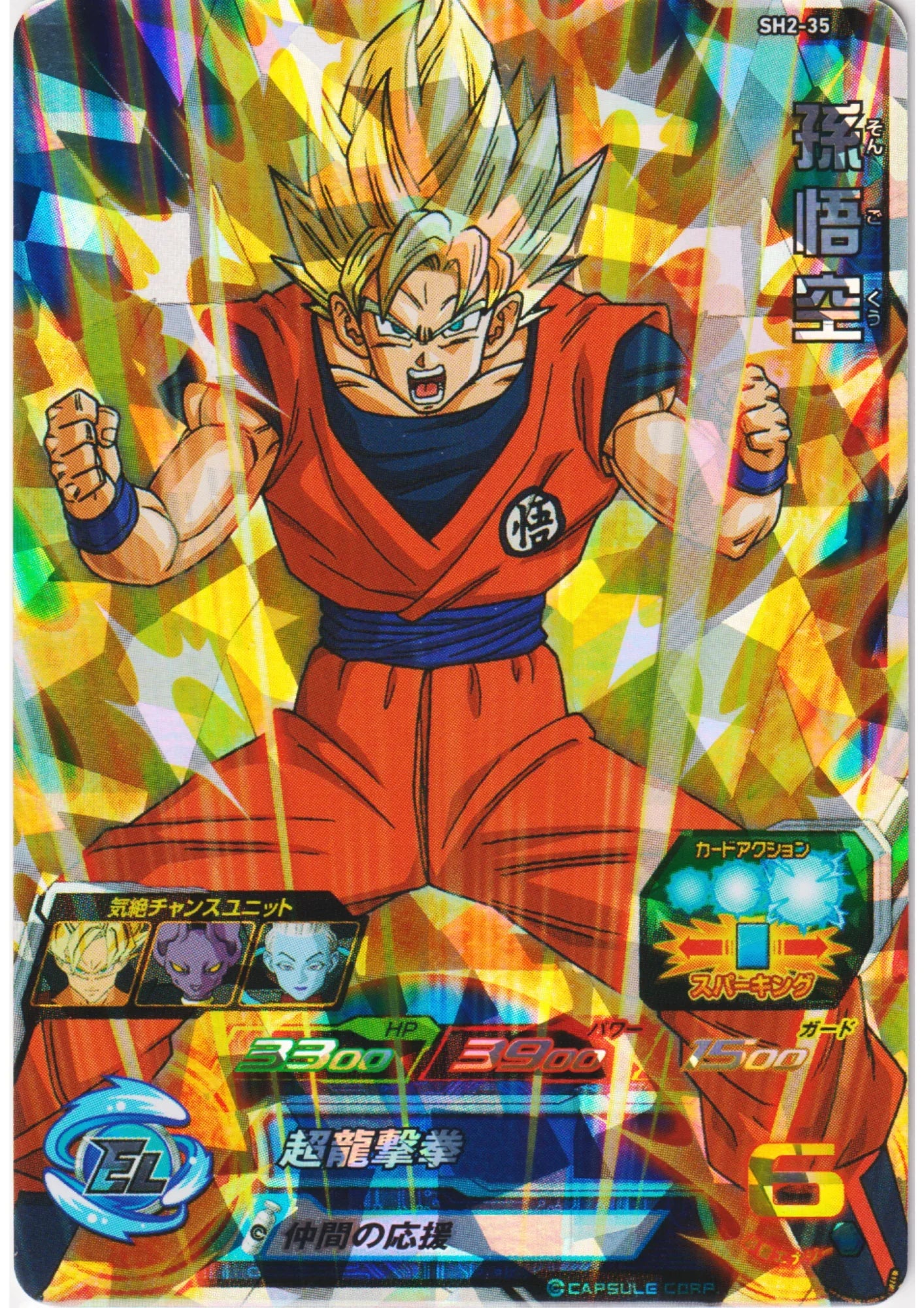 Son Goku SH2-35 SR - ChitoroShop