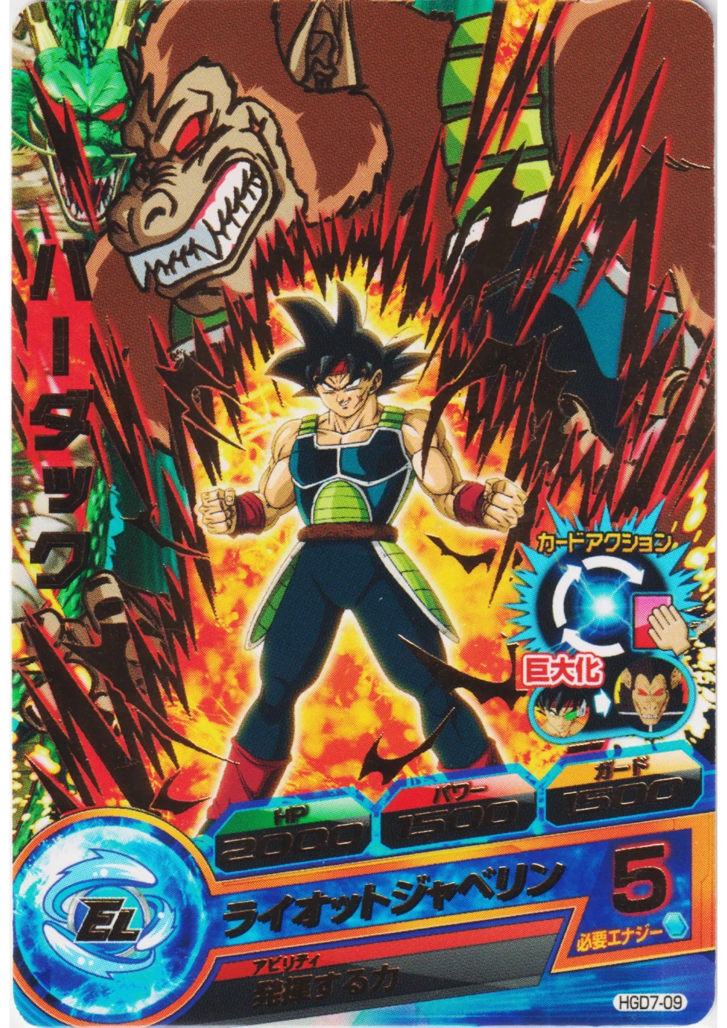 Bardock HGD7-09 R - ChitoroShop