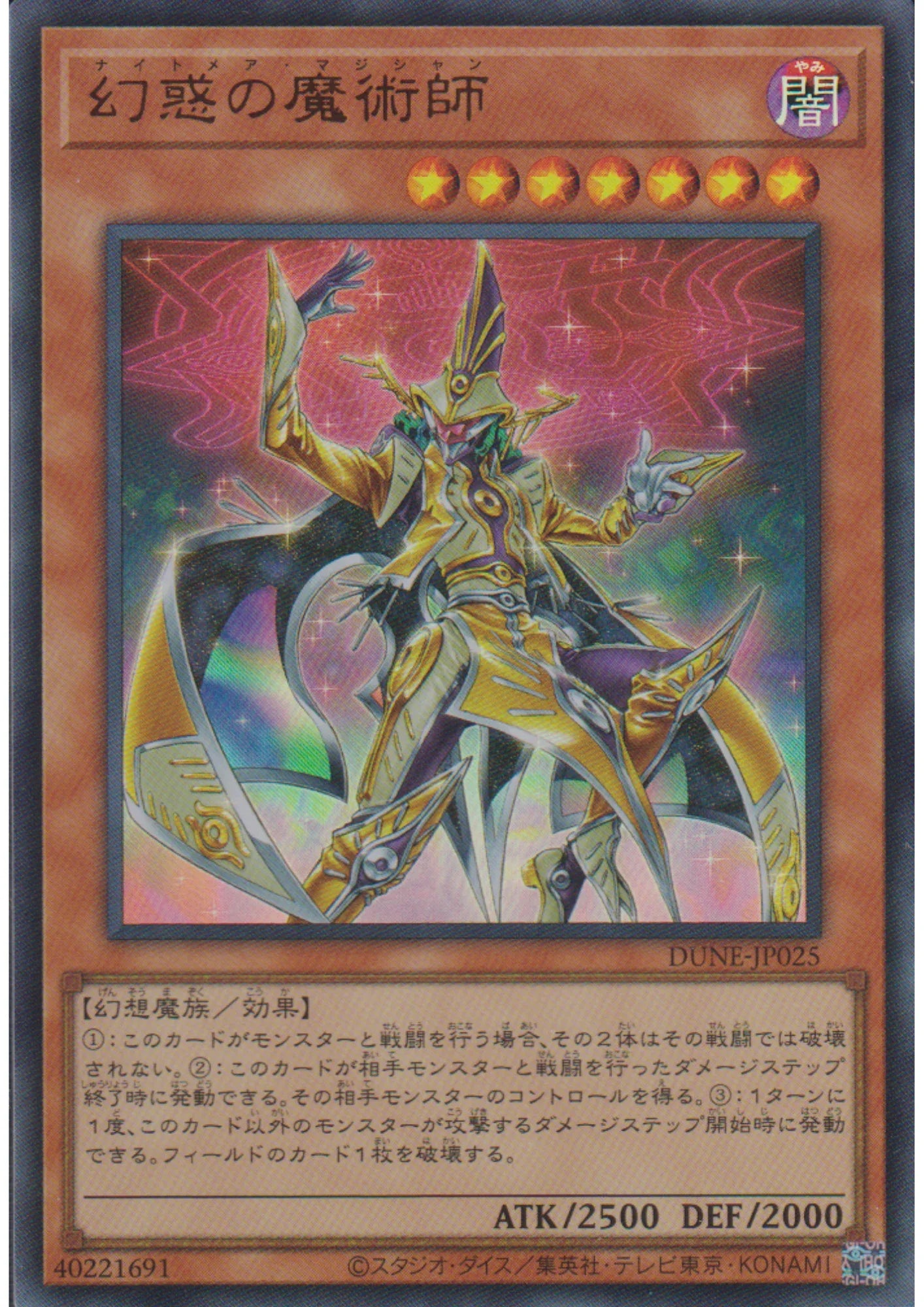 Nightmare Magician DUNE-JP025 | Duelist Nexus - ChitoroShop