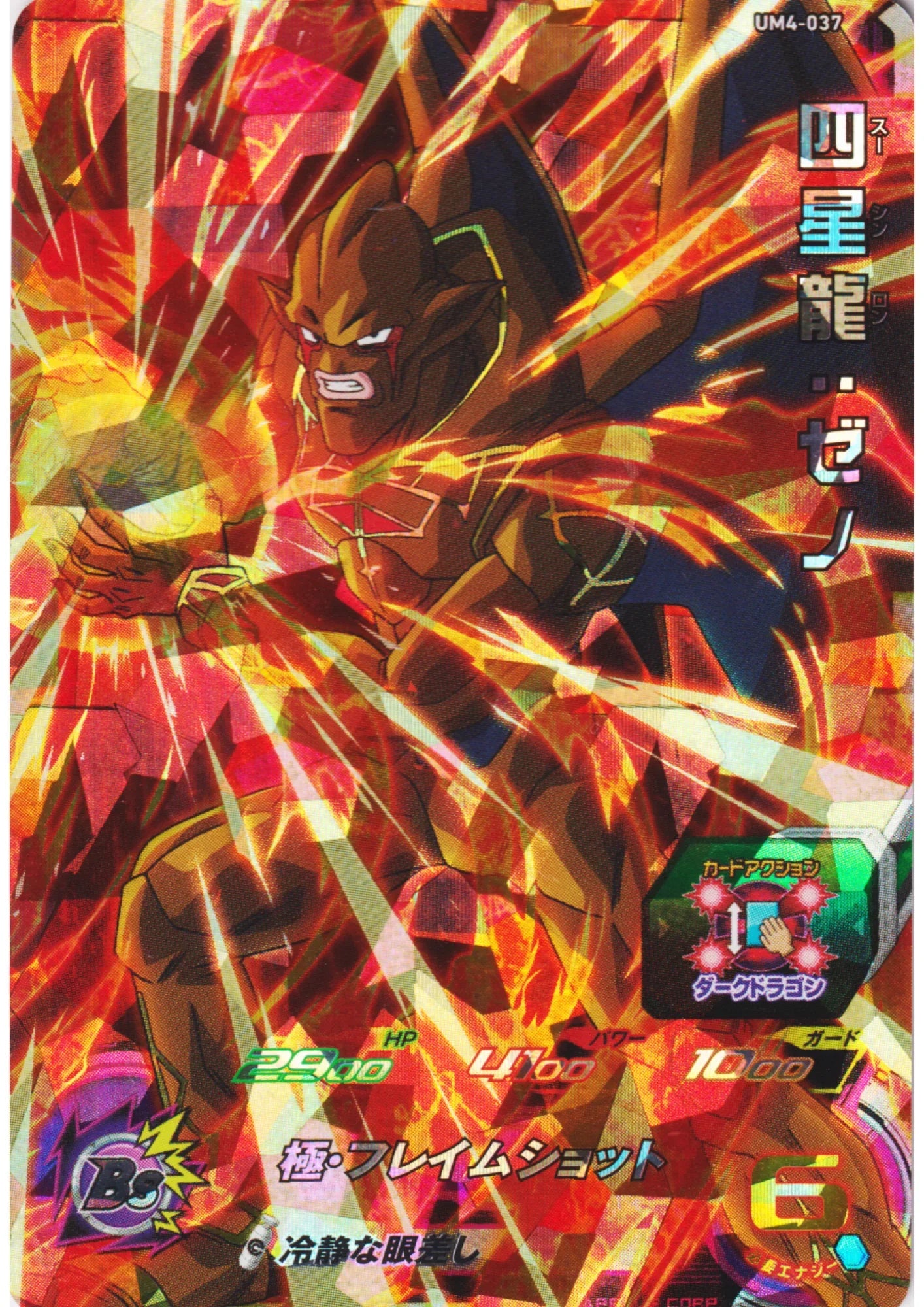 Nuova Shenron UM4-037 - ChitoroShop