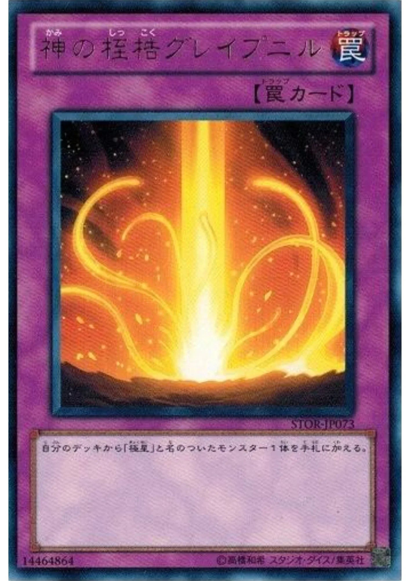 Gleipnir, the Fetters of Fenrir STOR-JP073 | Storm of Ragnarok - ChitoroShop