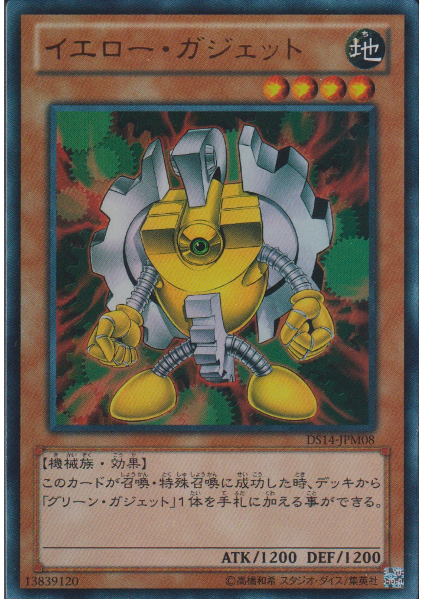 Yellow Gadget DS14-JPM08 | Duelist Set - ChitoroShop