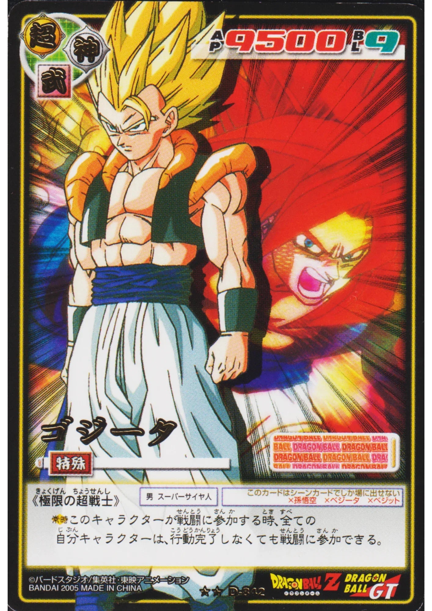 Gogeta D-842 | Dragon Ball Card Game - ChitoroShop