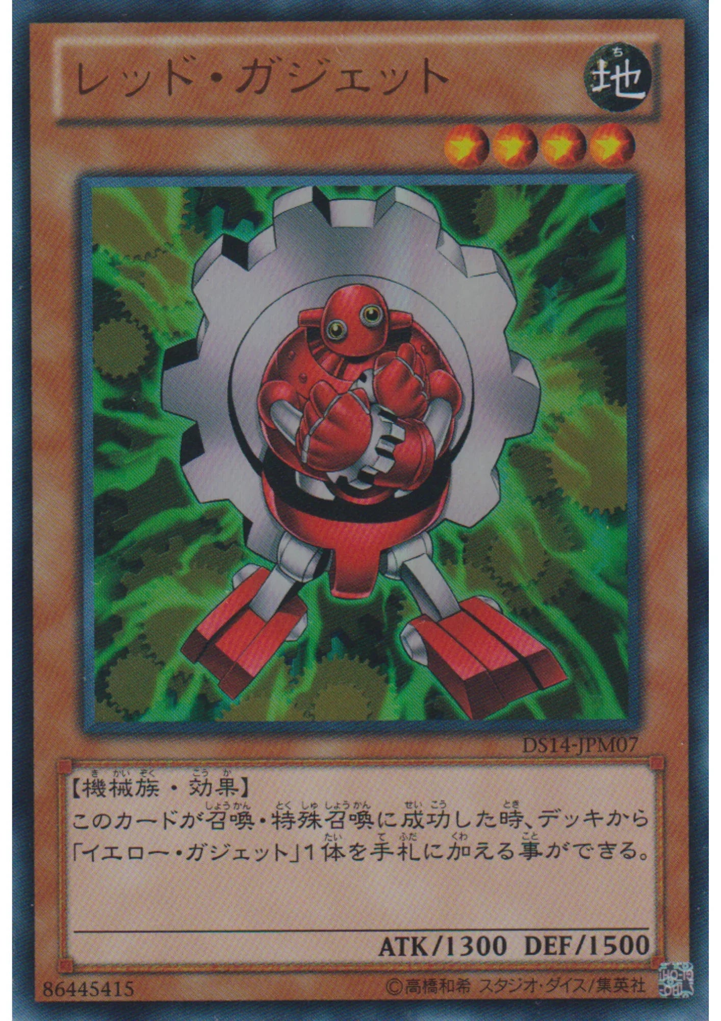 Red Gadget DS14-JPM07 | Duelist Set - ChitoroShop