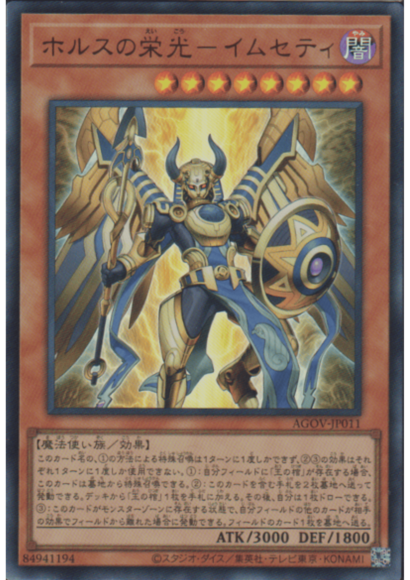 Imsety, Glory of Horus AGOV-JP011 | Age of Overlord