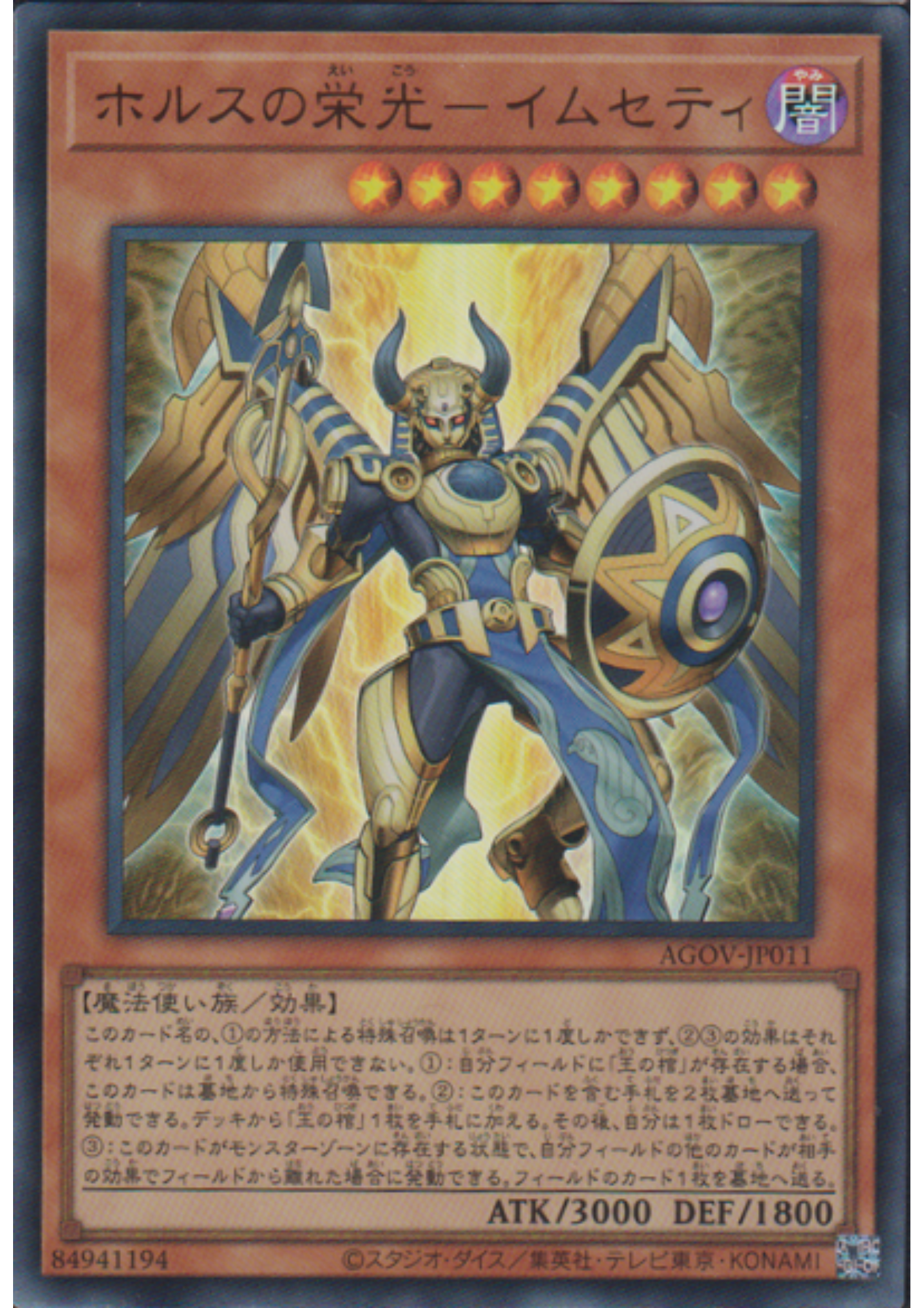 Imsety, Glory of Horus AGOV-JP011 | Age of Overlord