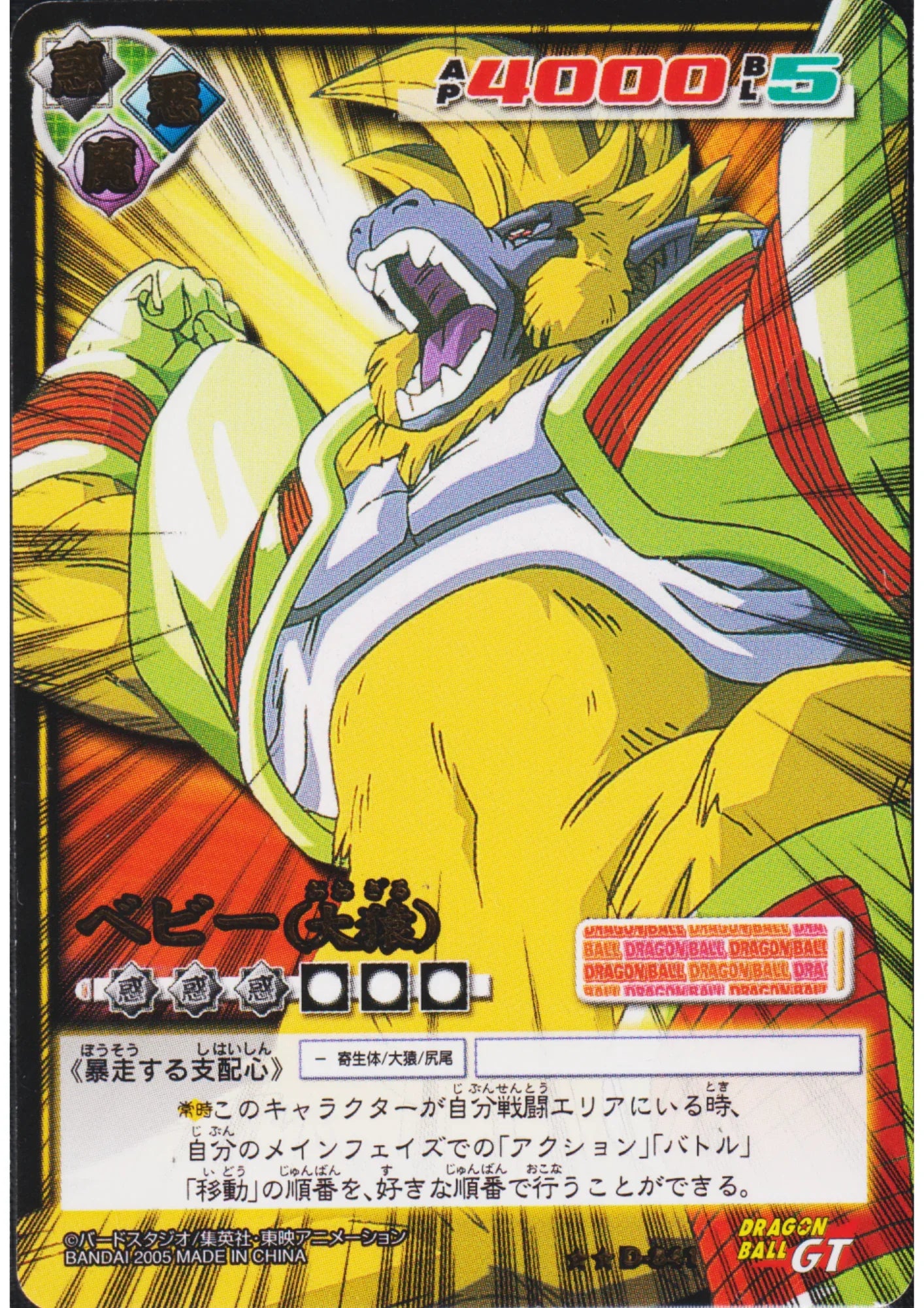 Baby Oozaru D-841 | Dragon Ball Card Game - ChitoroShop