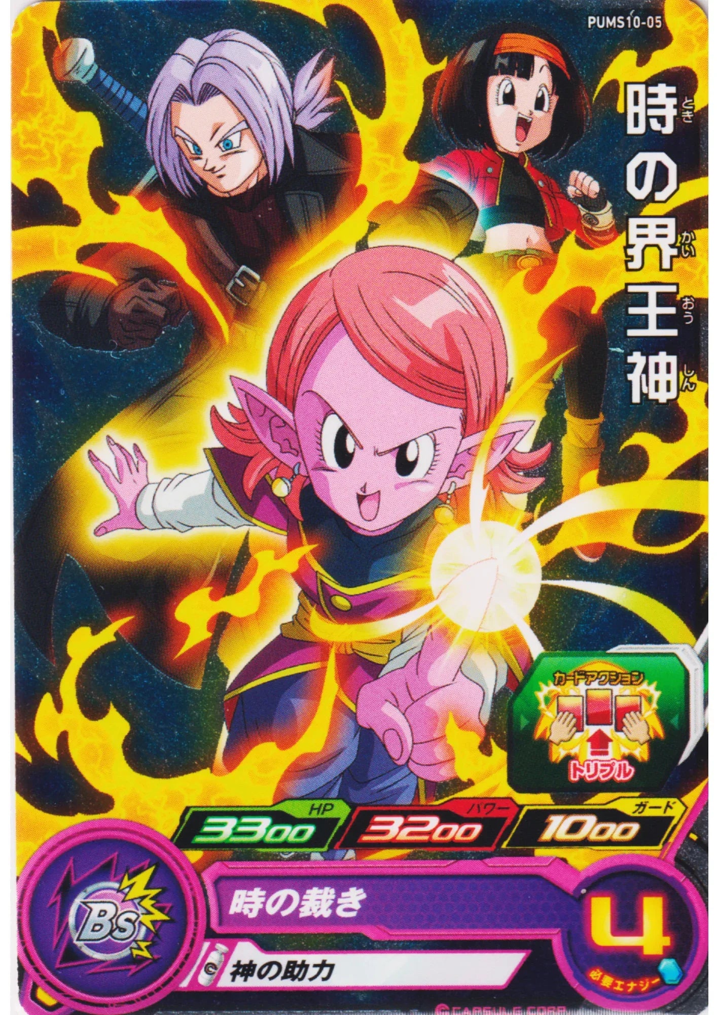 Kai of Time PUMS10-05 - ChitoroShop