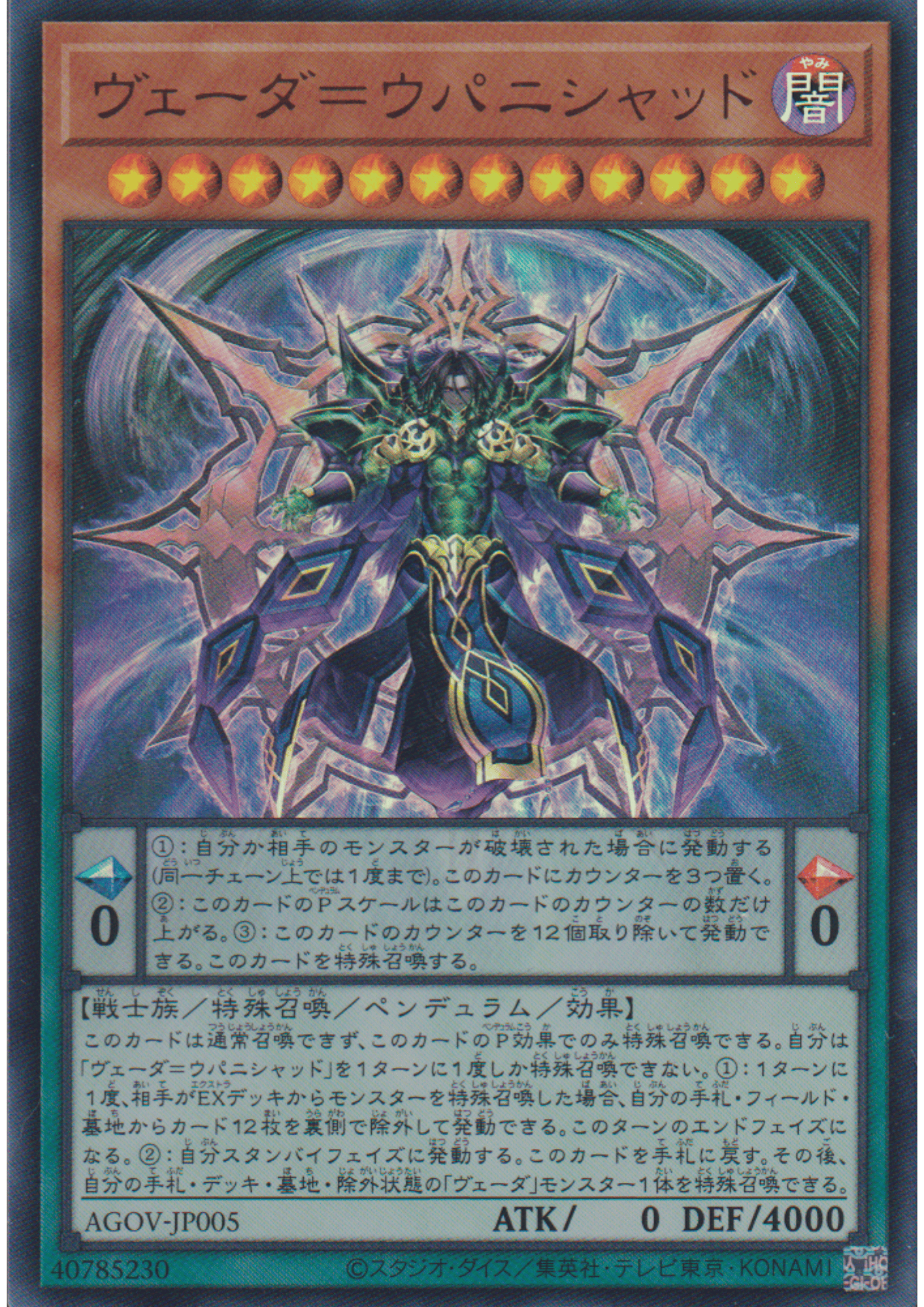 Veda Kalarcanum AGOV-JP005 | Age of Overlord