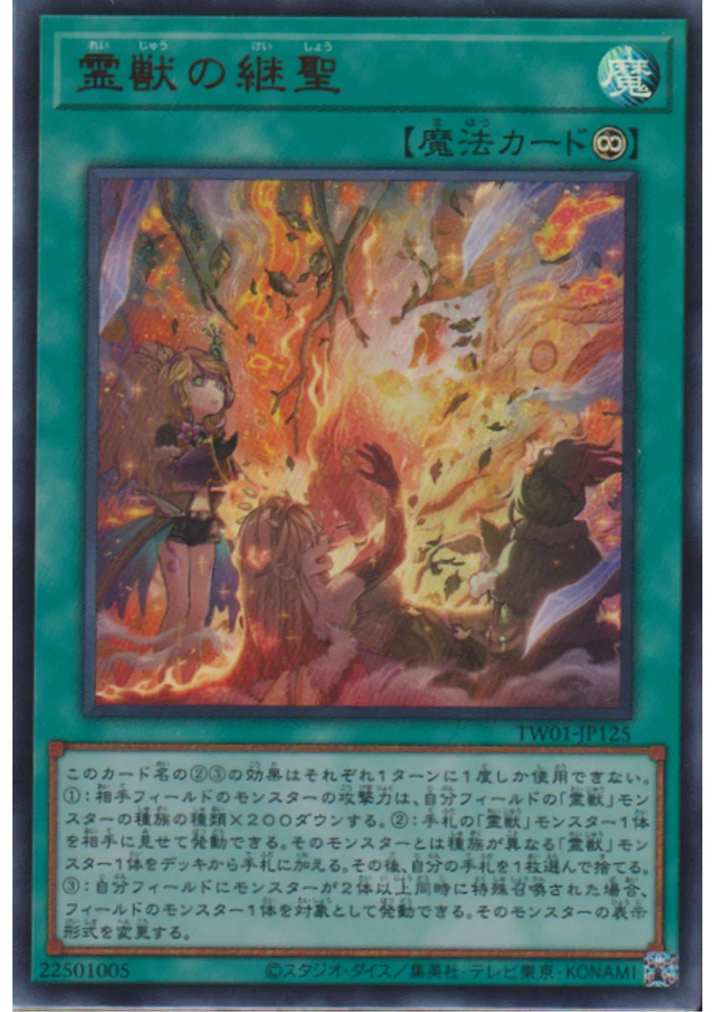 Ritual Beast Inheritance TW01-JP125 | Terminal World - ChitoroShop