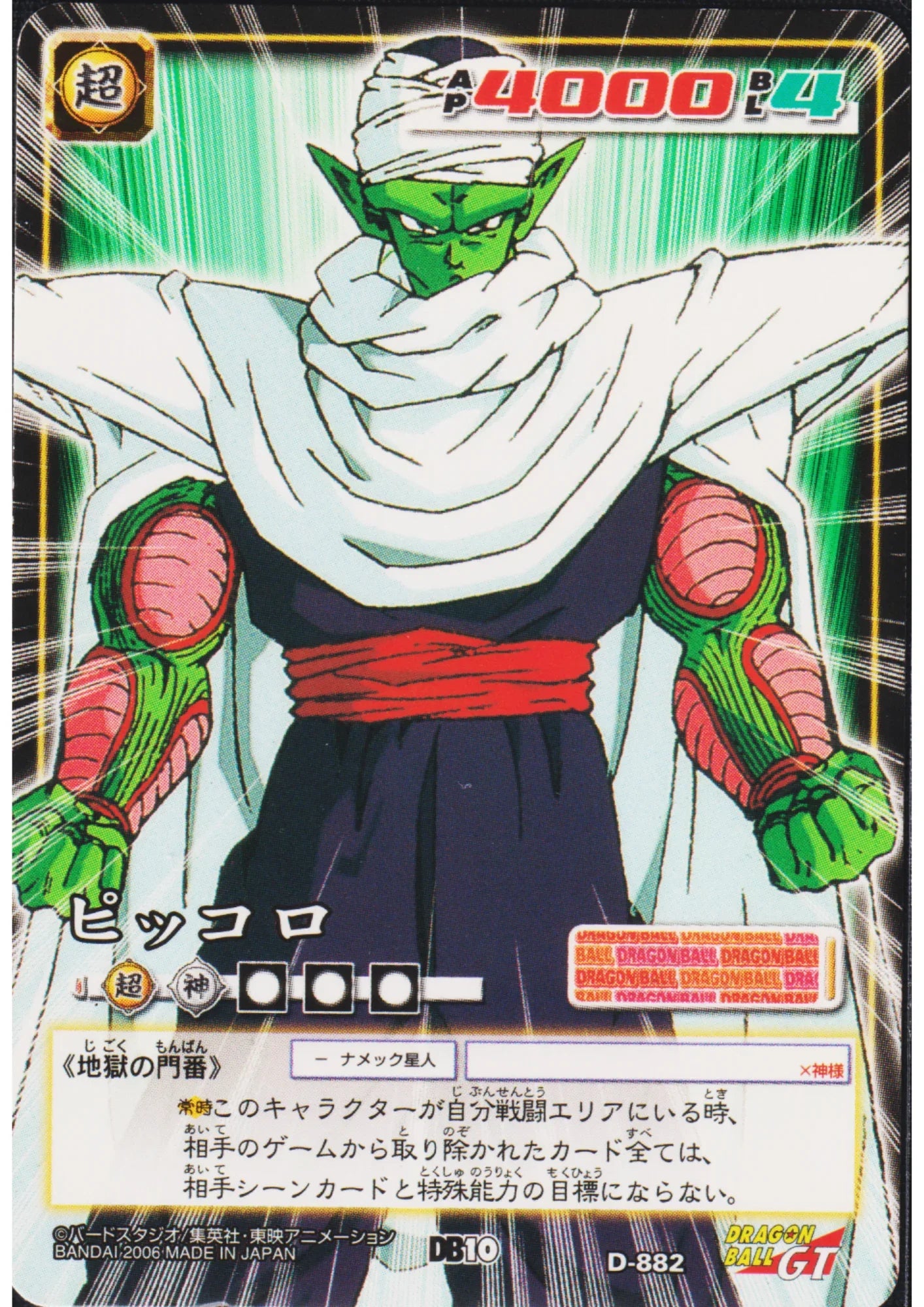 Piccolo D-882 | Dragon Ball Card Game - ChitoroShop