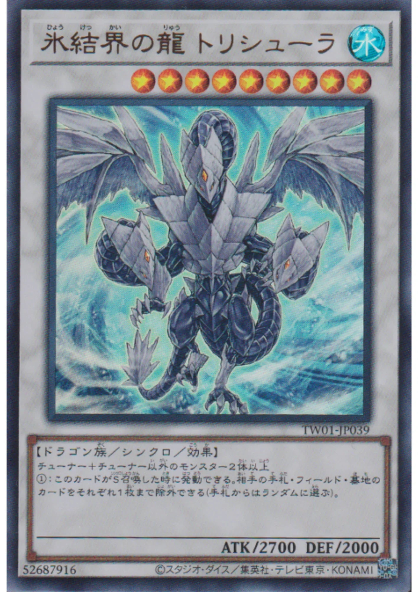 Trishula, Dragon of the Ice Barrier TW01-JP039 | Terminal World - ChitoroShop