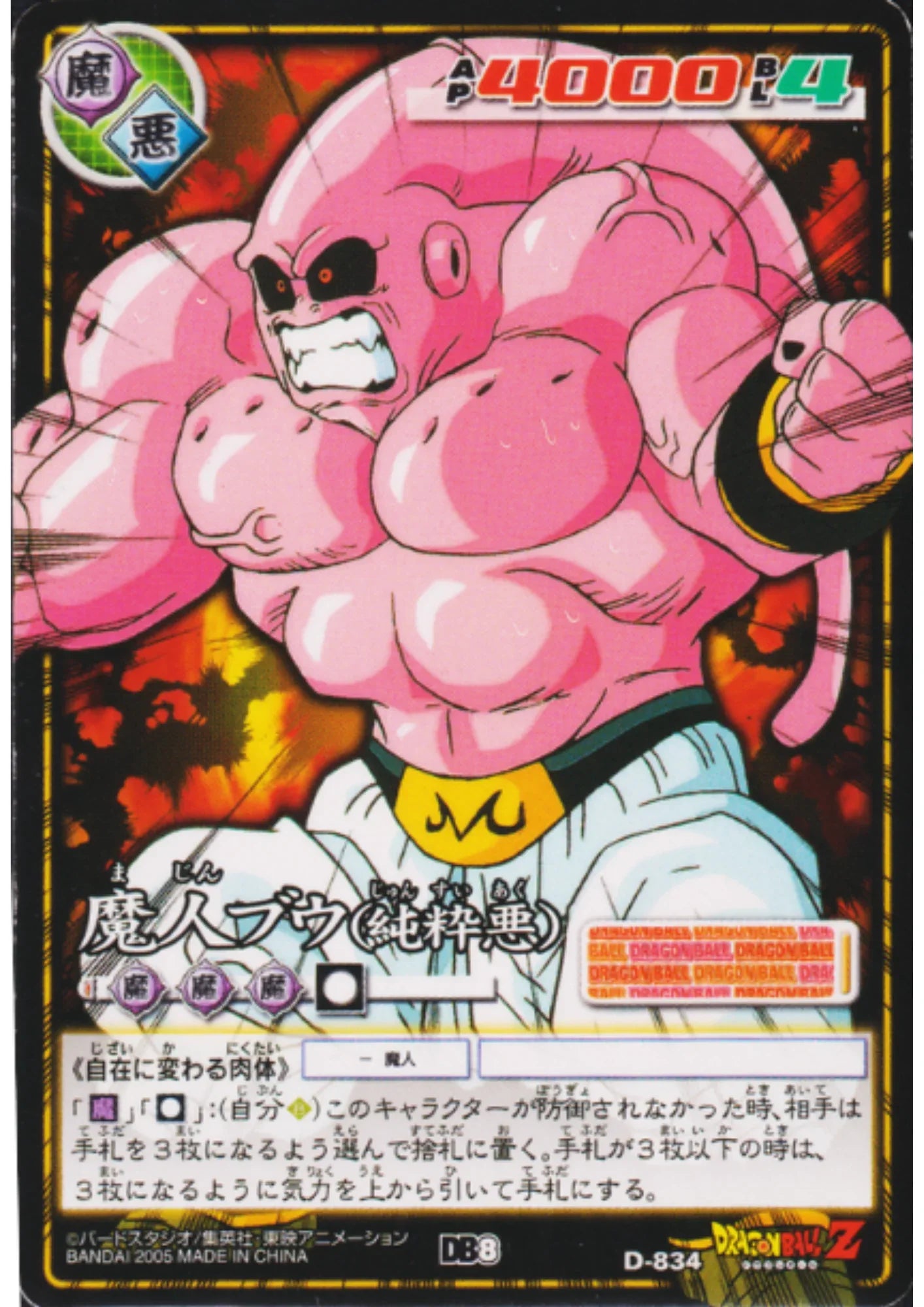 Majin Buu D-834 | Dragon Ball Card Game - ChitoroShop