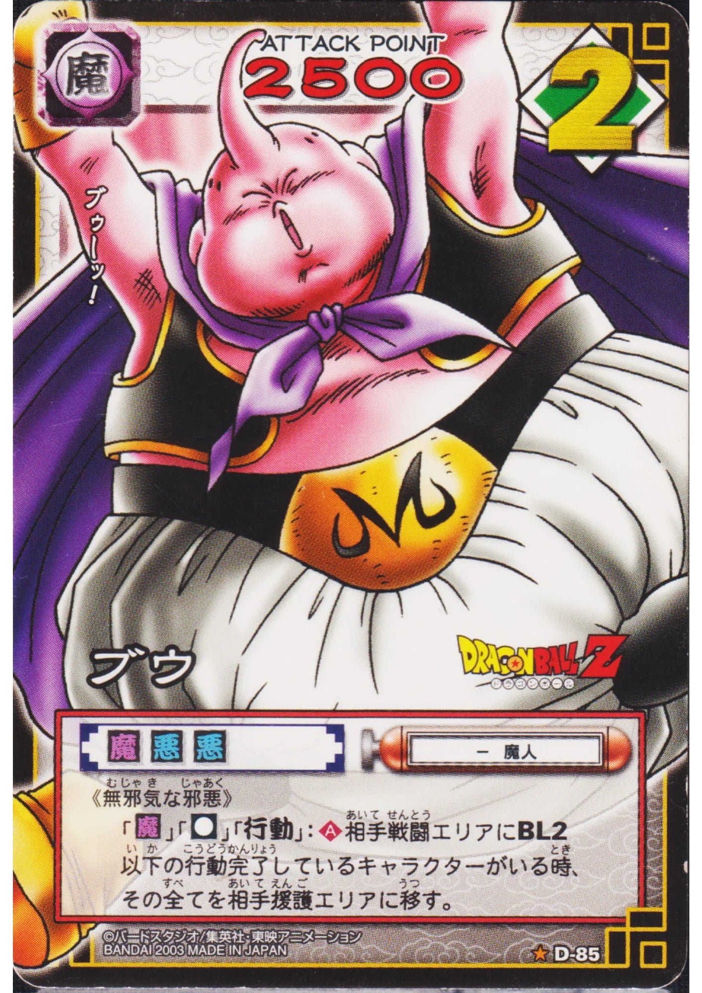 Buu D-85 | Dragon Ball Card Game - ChitoroShop