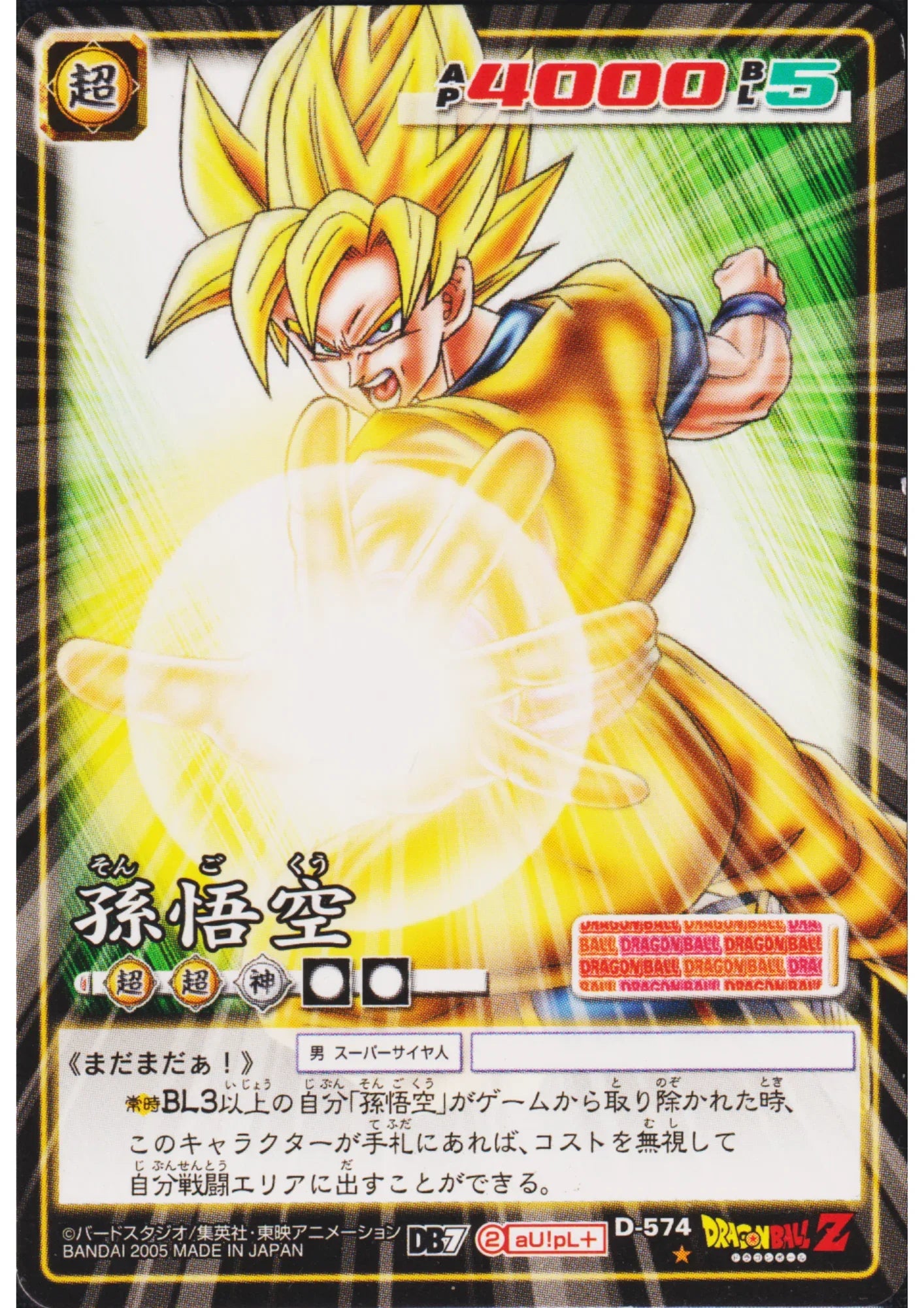 Son Goku D-574 | Dragon Ball Card Game - ChitoroShop