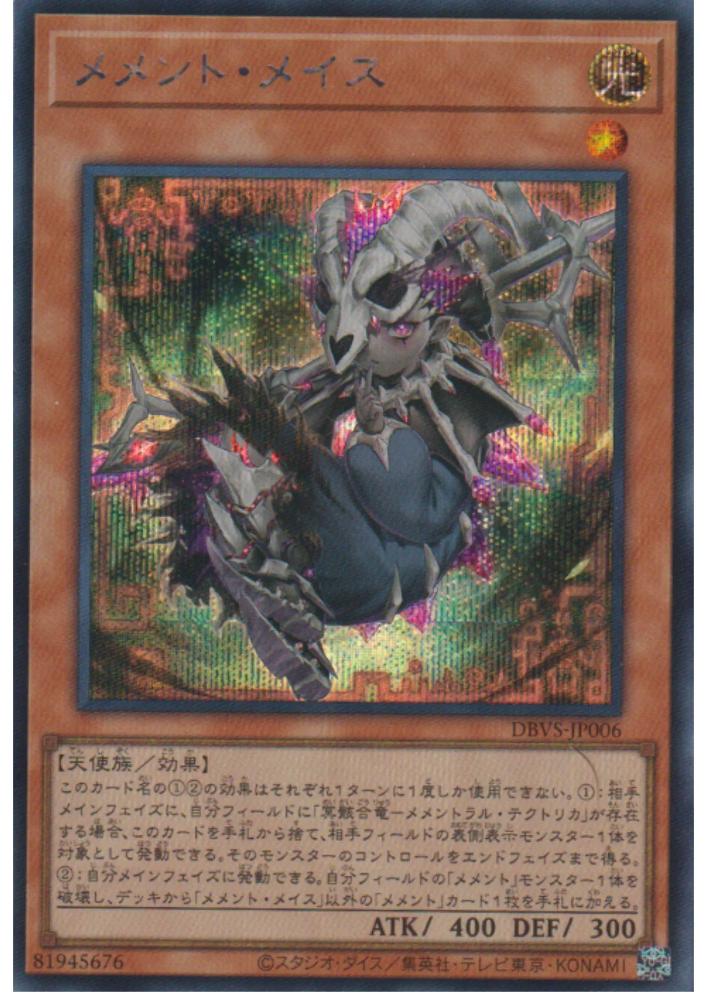 Mementotlan Mace DBVS-JP006 | Deck Build Pack: Valiant Smashers - ChitoroShop