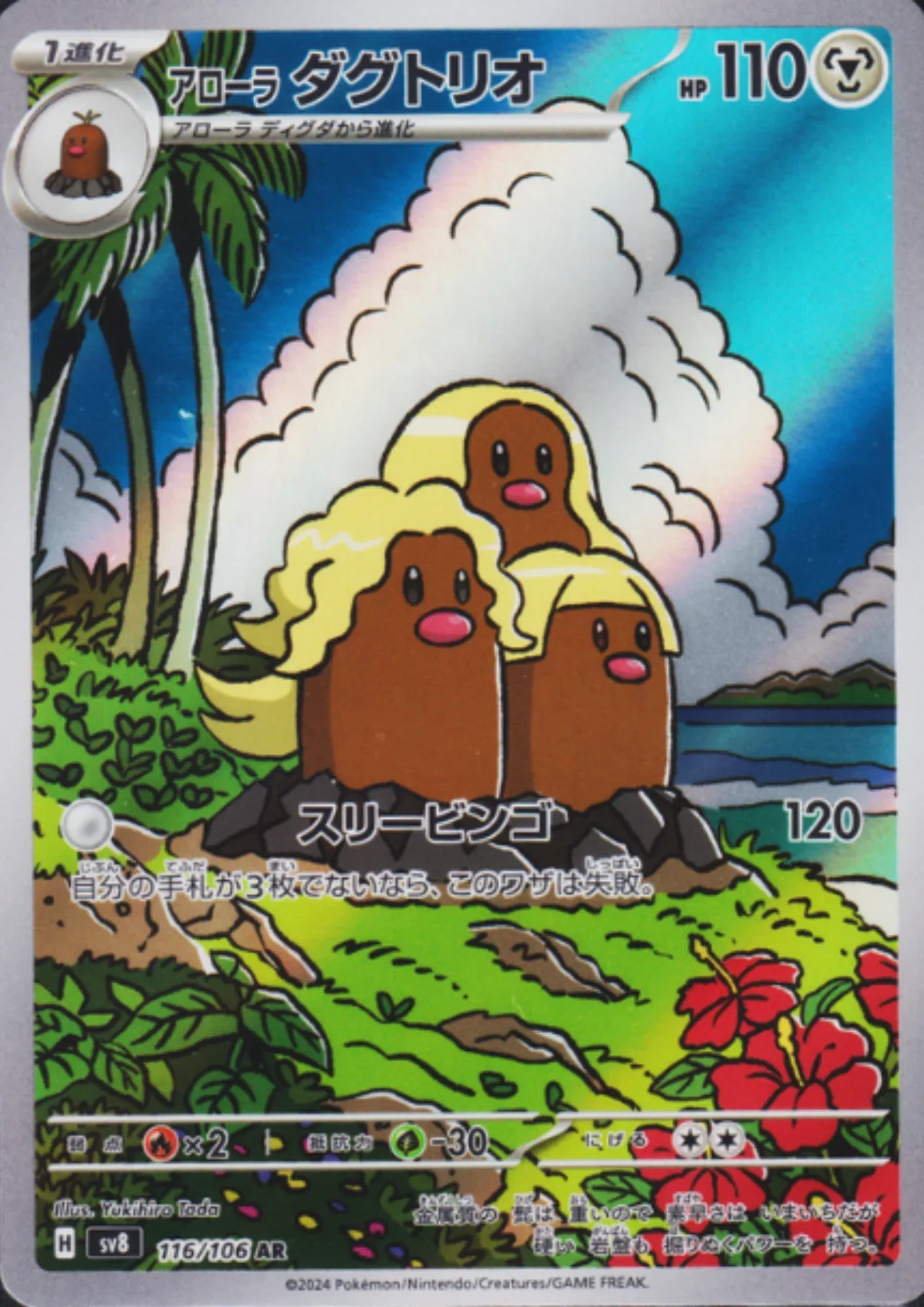 Alolan Dugtrio 116/106 AR | SV8 Super Electric Breaker - ChitoroShop
