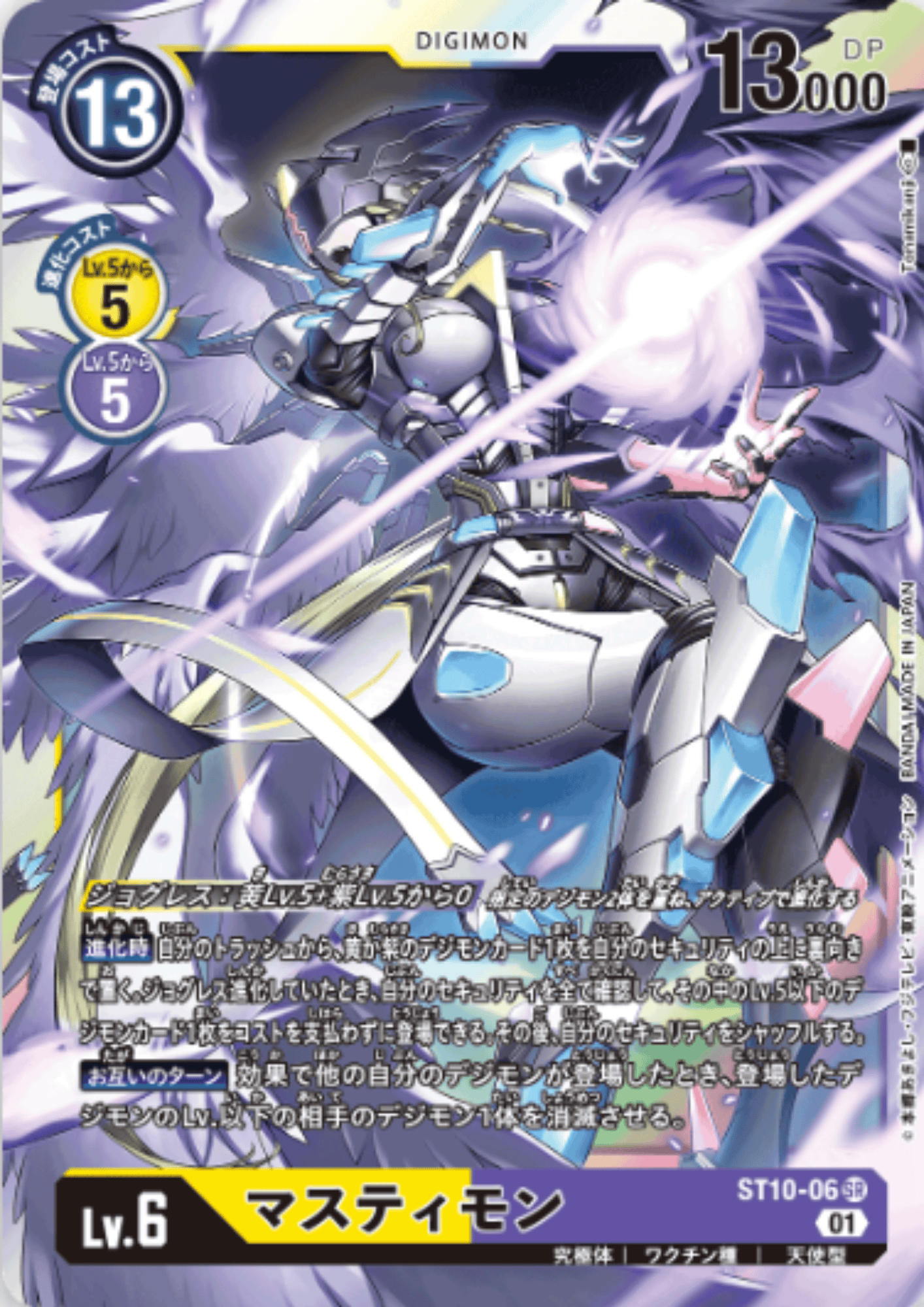 Mastemon ST10-06 SR | PARALLEL WORLD TACTICIAN