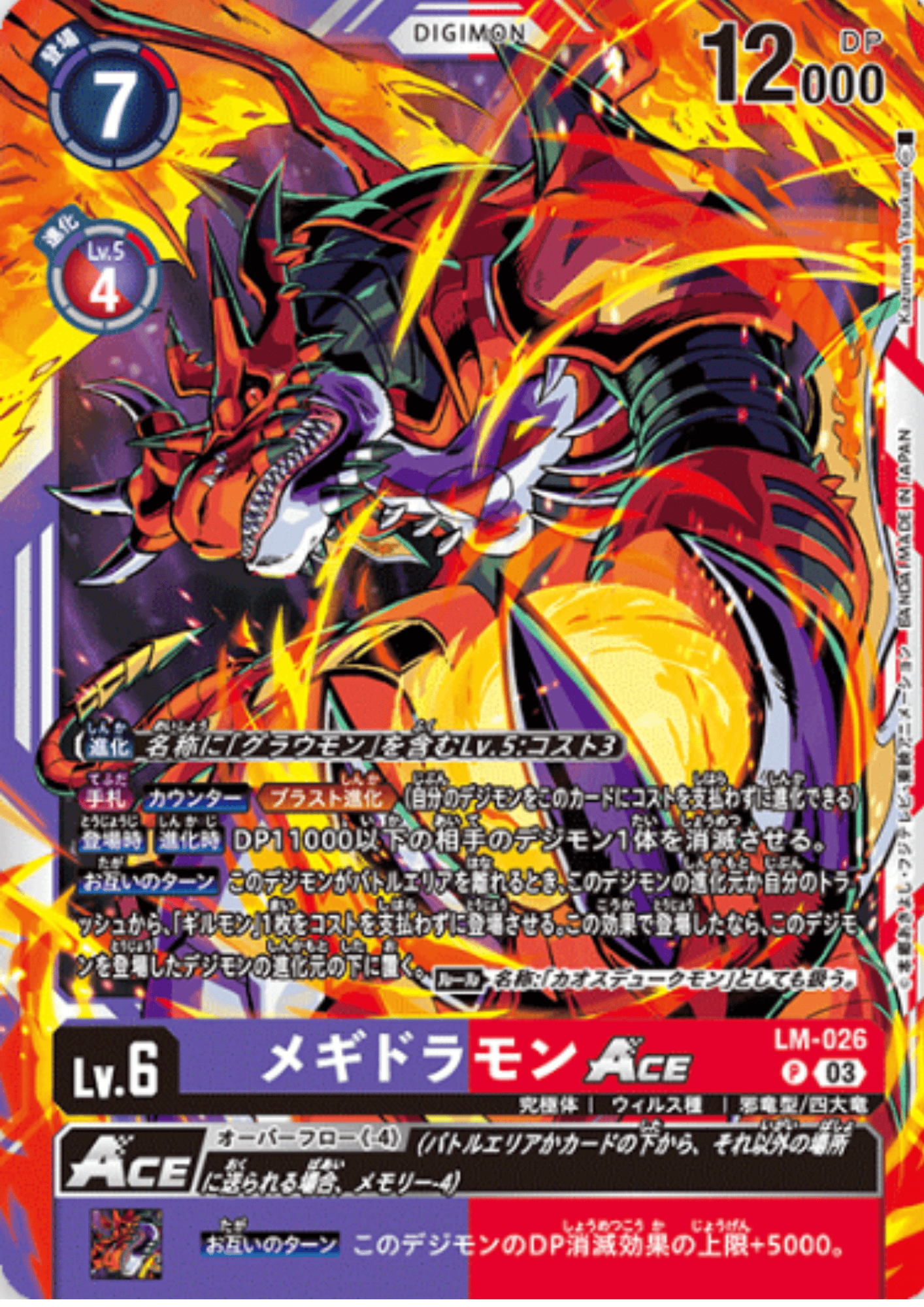 Megidramon ACE LM-026 P | LIMITED CARD SET 2024