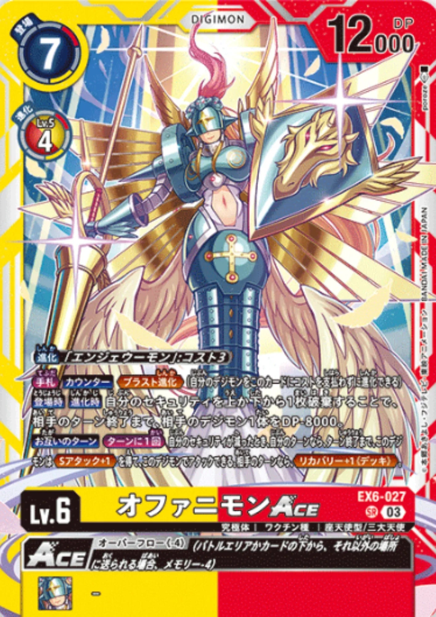 Ophanimon ACE EX6-027 SR | INFERNAL ASCENSION - ChitoroShop