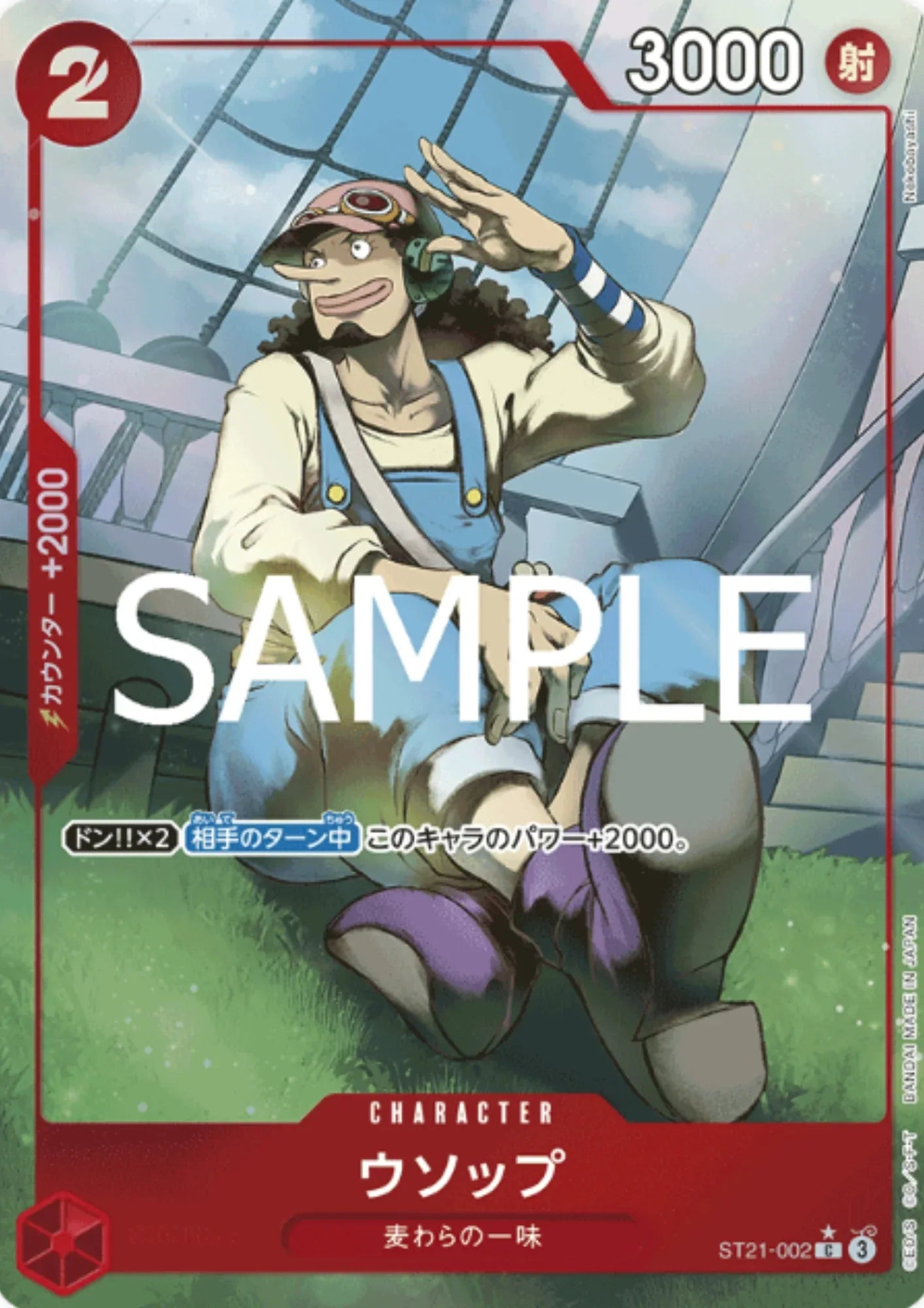 Usopp ST21-002 C (Parallel) - GEAR5 (ST-21) - ChitoroShop