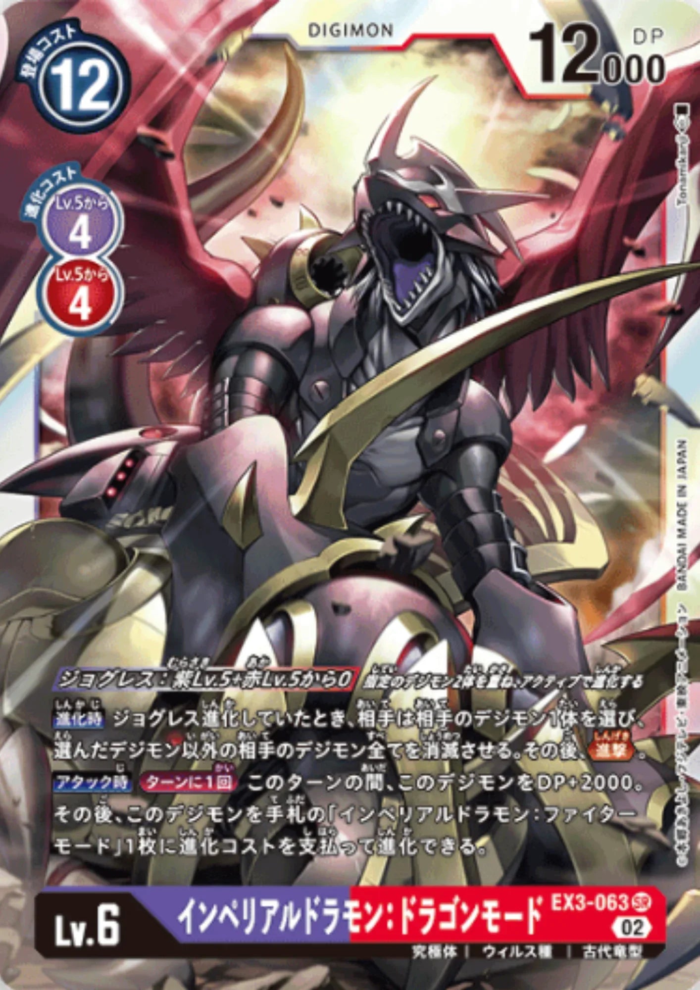 Imperialdramon: Dragon Mode EX3-063 SR | DRACONIC ROAR - ChitoroShop