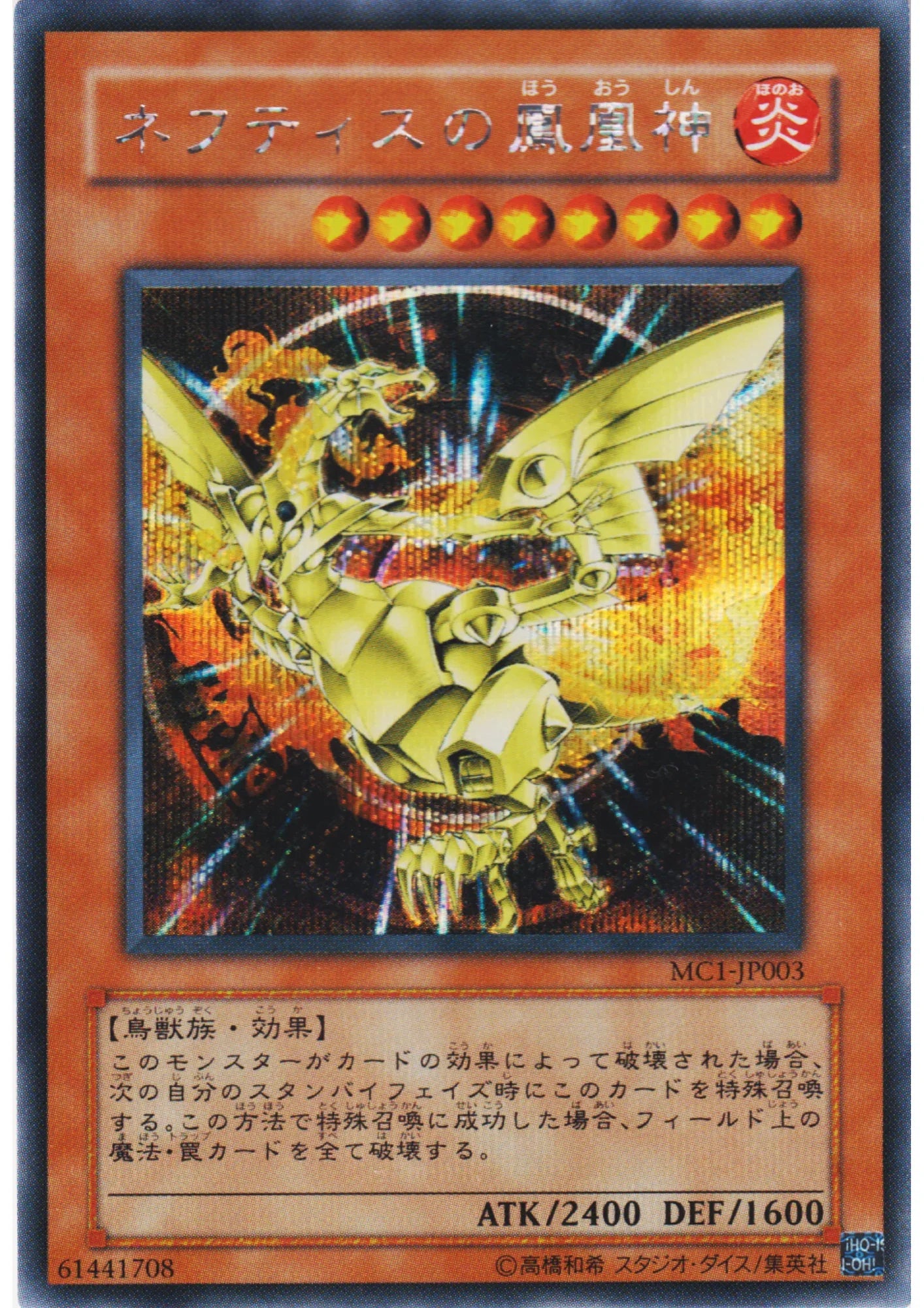 Sacred Phoenix of Nephthys MC1-JP003 | Master Collection Volume 1 - ChitoroShop