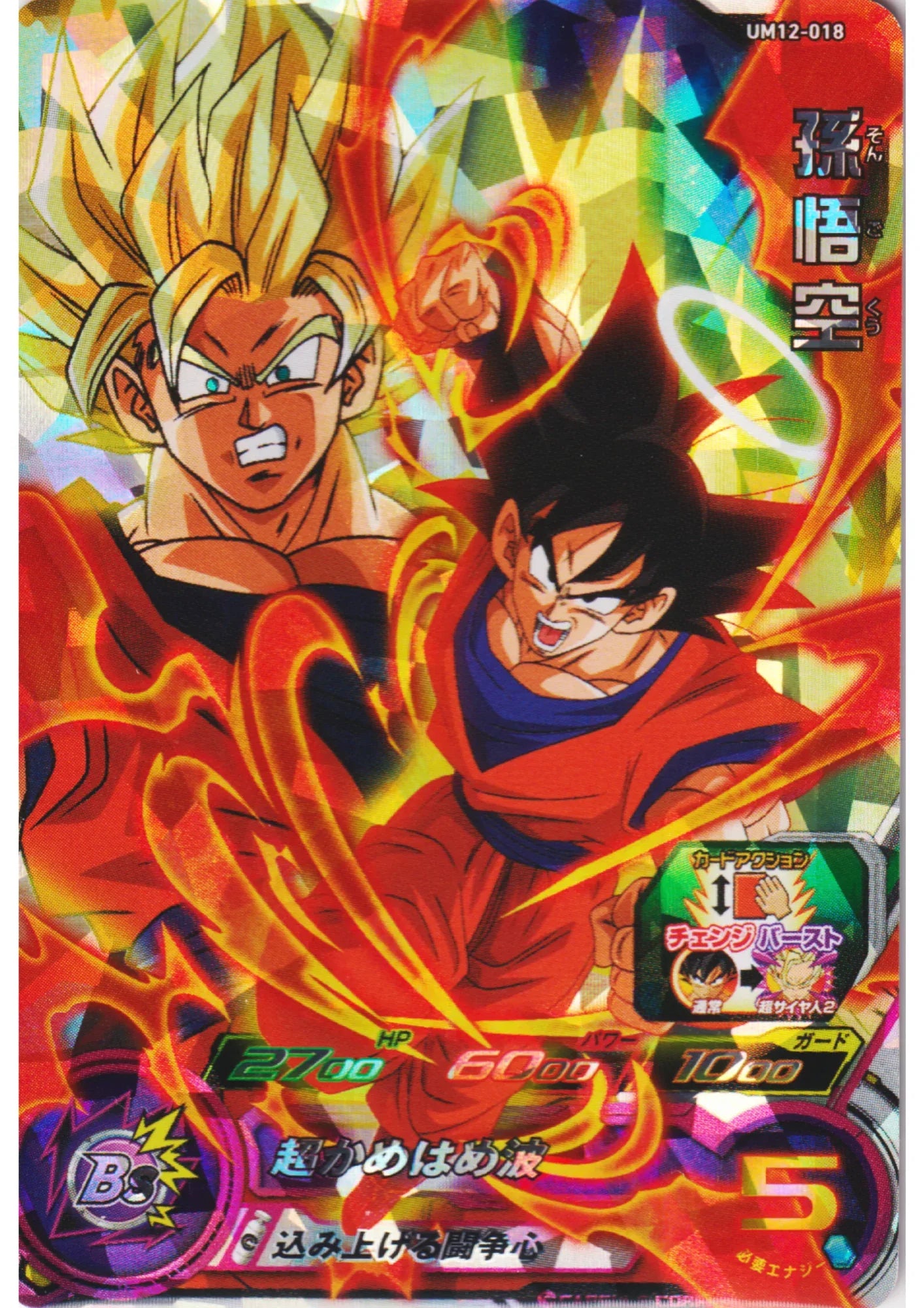 Son Goku UM12-018 - ChitoroShop