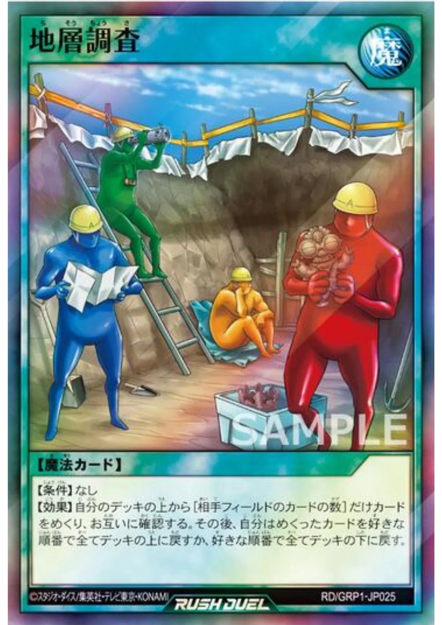 Geological Survey RD/GRP1-JP025 | Gold Rush Pack - ChitoroShop