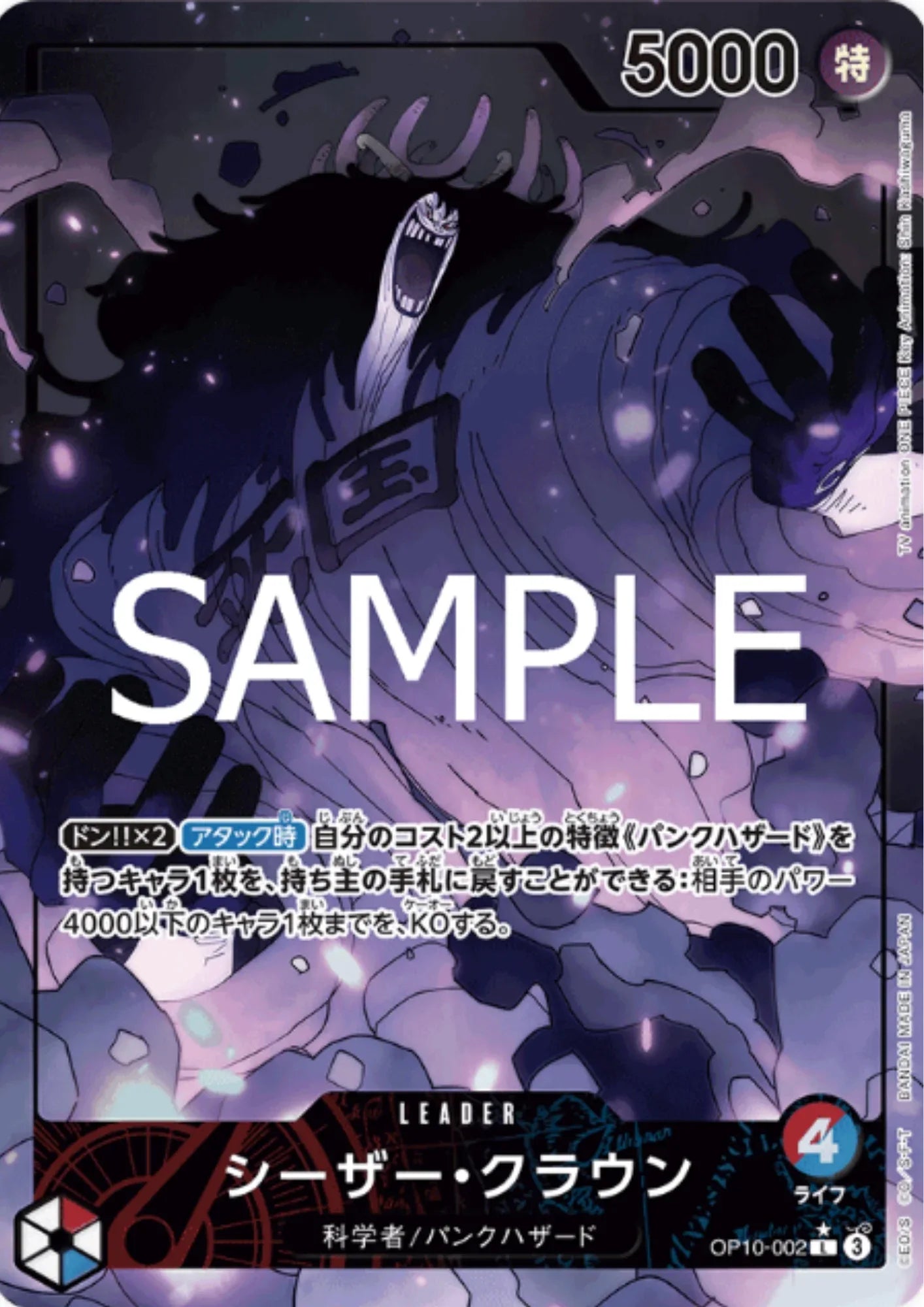 Caesar Clown OP10-002 L (Parallel) | Royal Blood - ChitoroShop