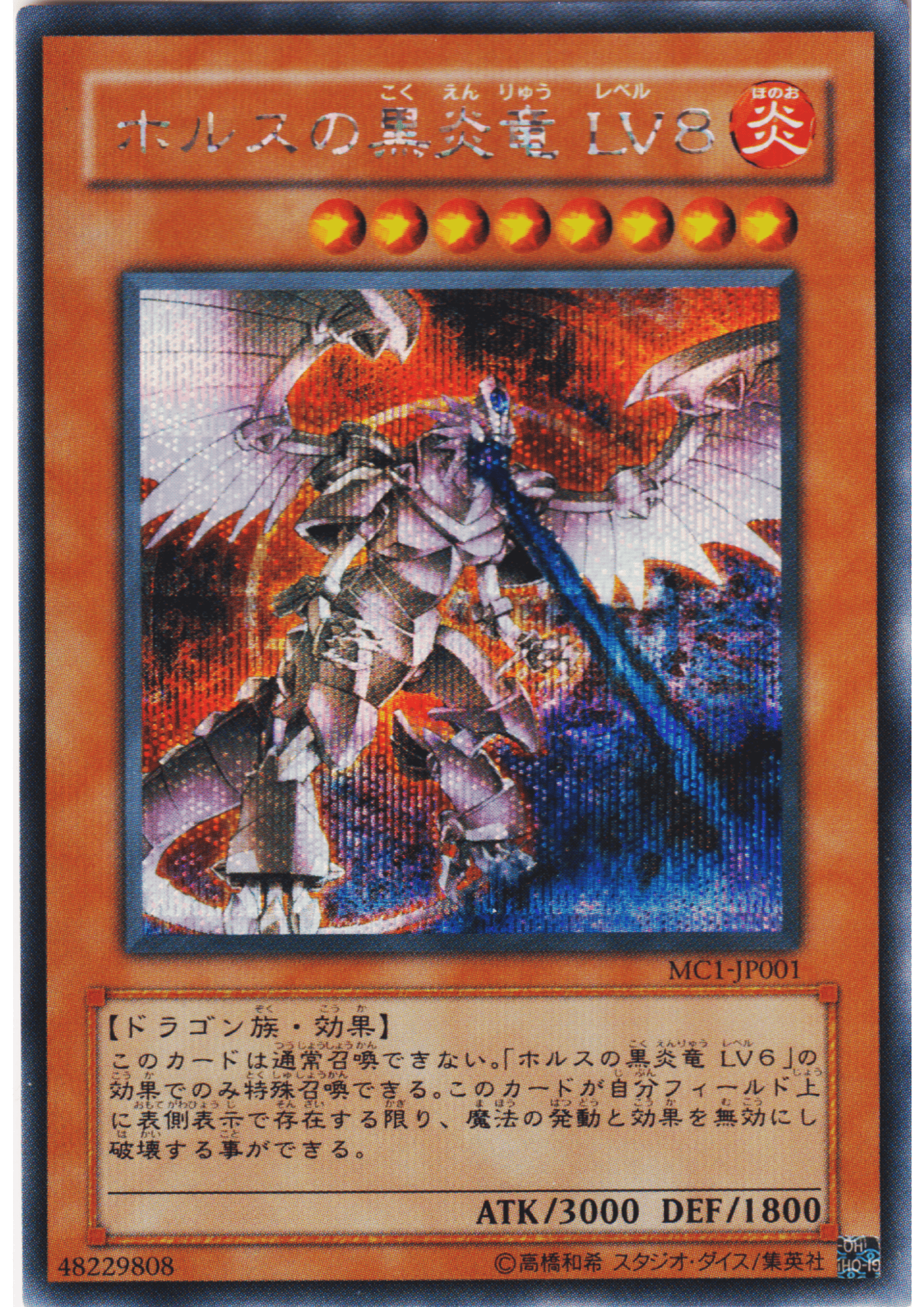 Horus the Black Flame Dragon LV8 MC1-JP001 | Master Collection Volume 1