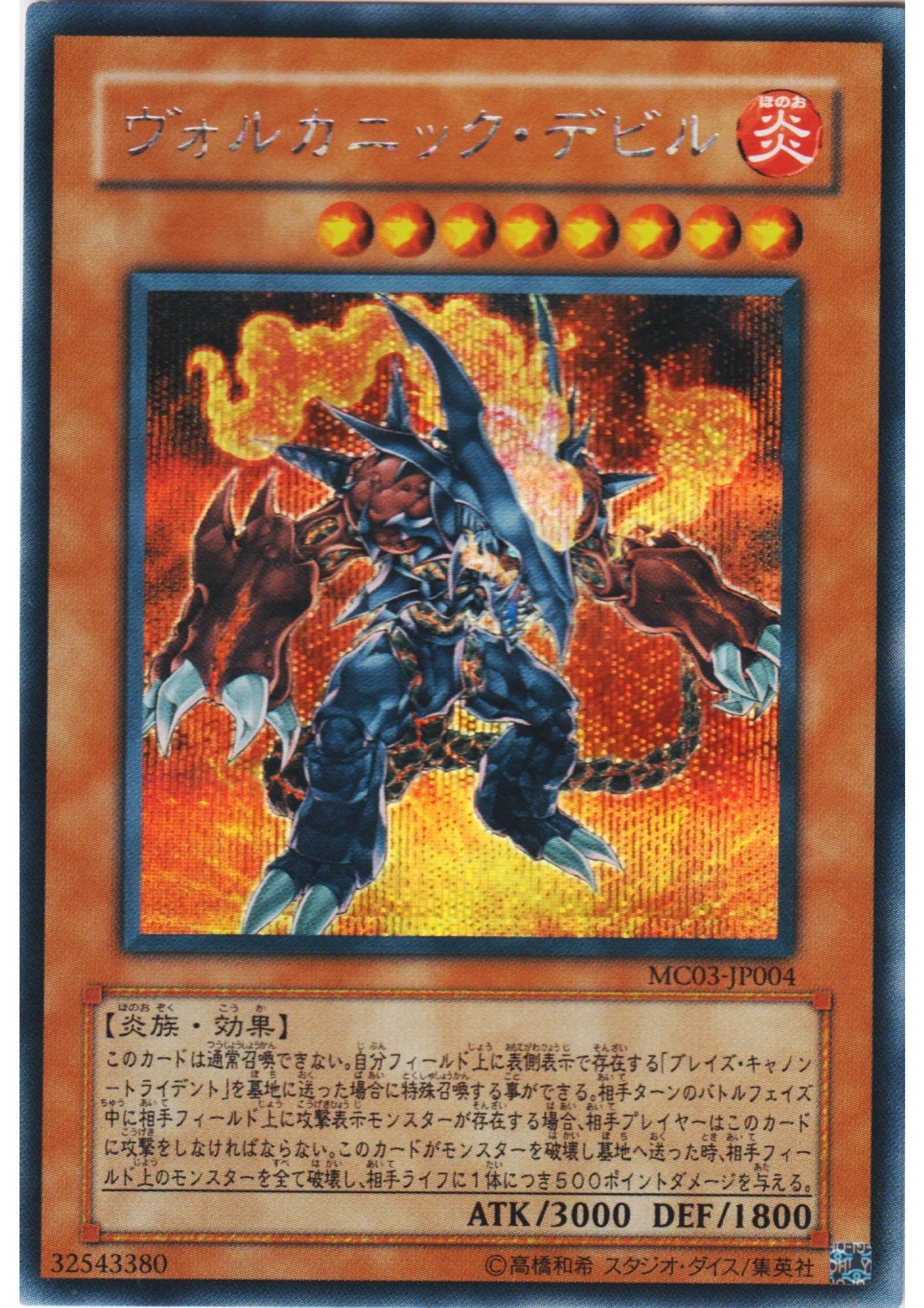 Volcanic Doomfire MC03-JP004 | Master Collection Volume 3 - ChitoroShop