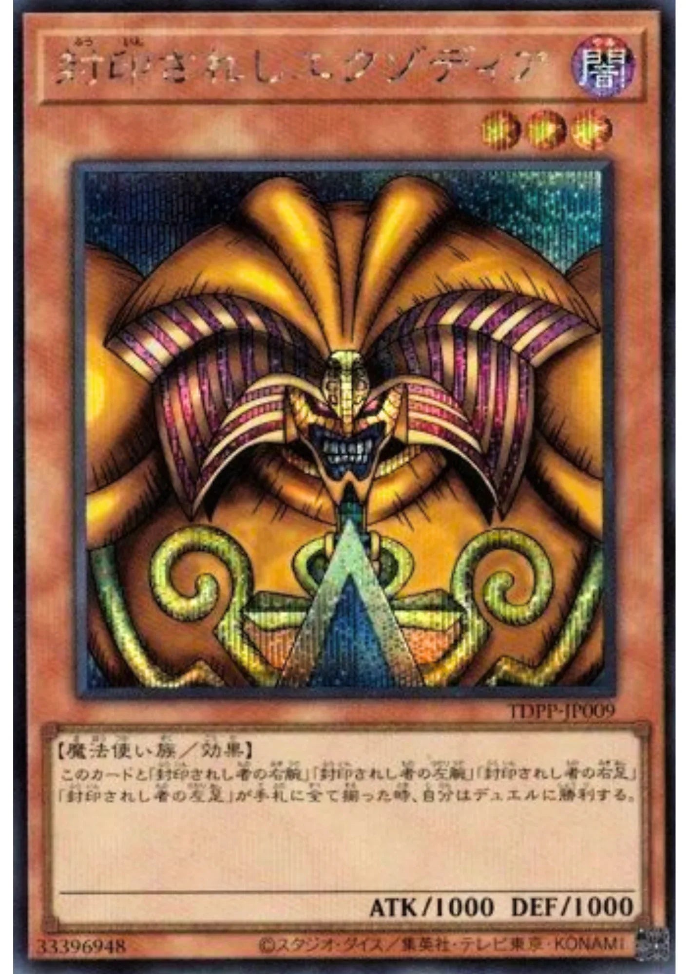 Exodia the Forbidden One TDPP-JP009 | Premium Pack: The Legend of Duelist Quarter Century Edition - ChitoroShop