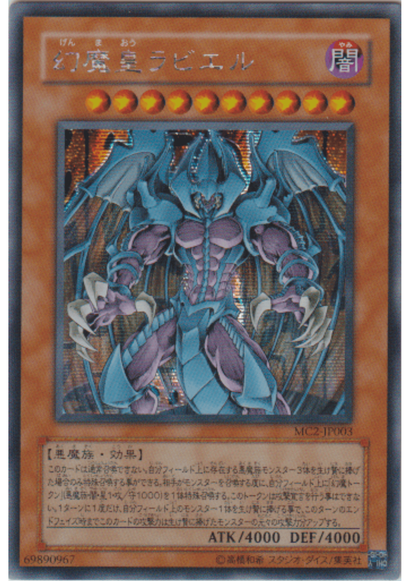 Raviel, Lord of Phantasms MC2-JP003 | Master Collection Volume 2