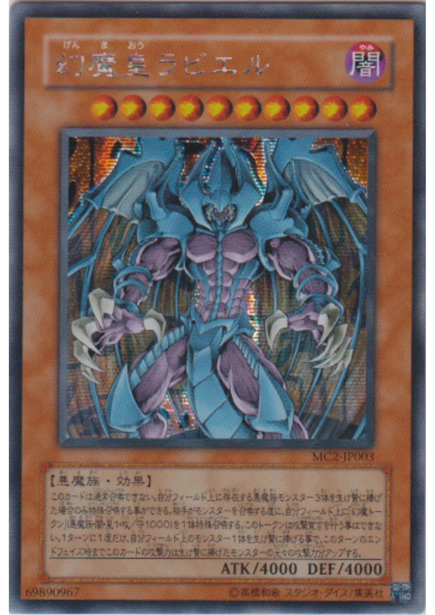 Raviel, Lord of Phantasms MC2-JP003 | Master Collection Volume 2 - ChitoroShop