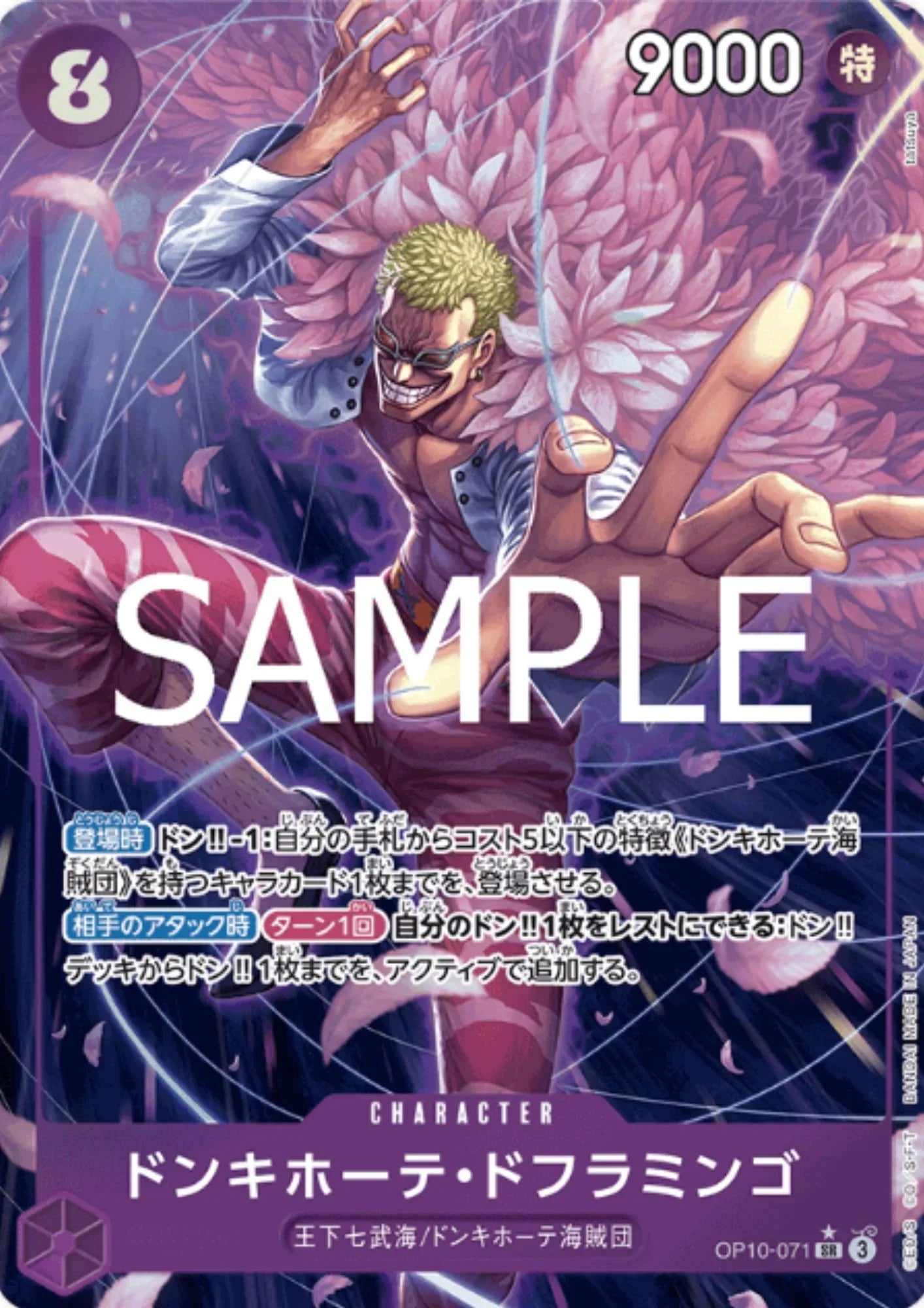 Donquixote Doflamingo OP10-071 SR (Parallel) | Royal Blood - ChitoroShop
