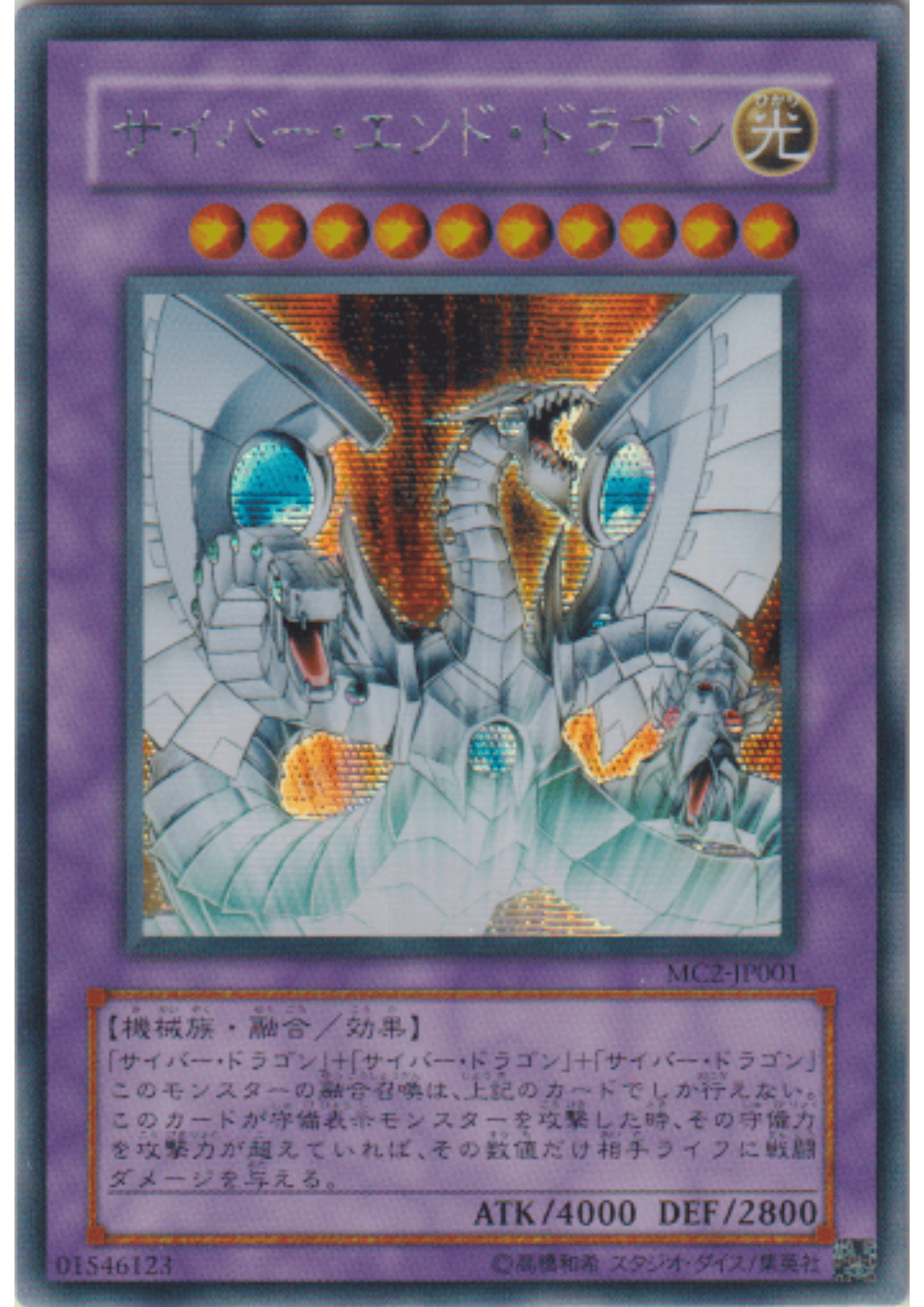 Cyber End Dragon MC2-JP001 | Master Collection Volume 2