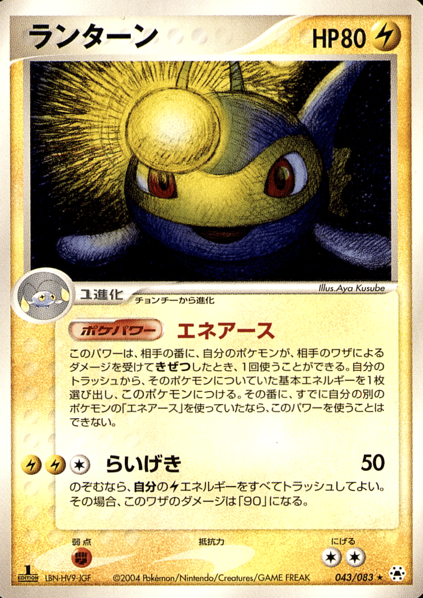 Lanturn 043/083 | Undone Seal