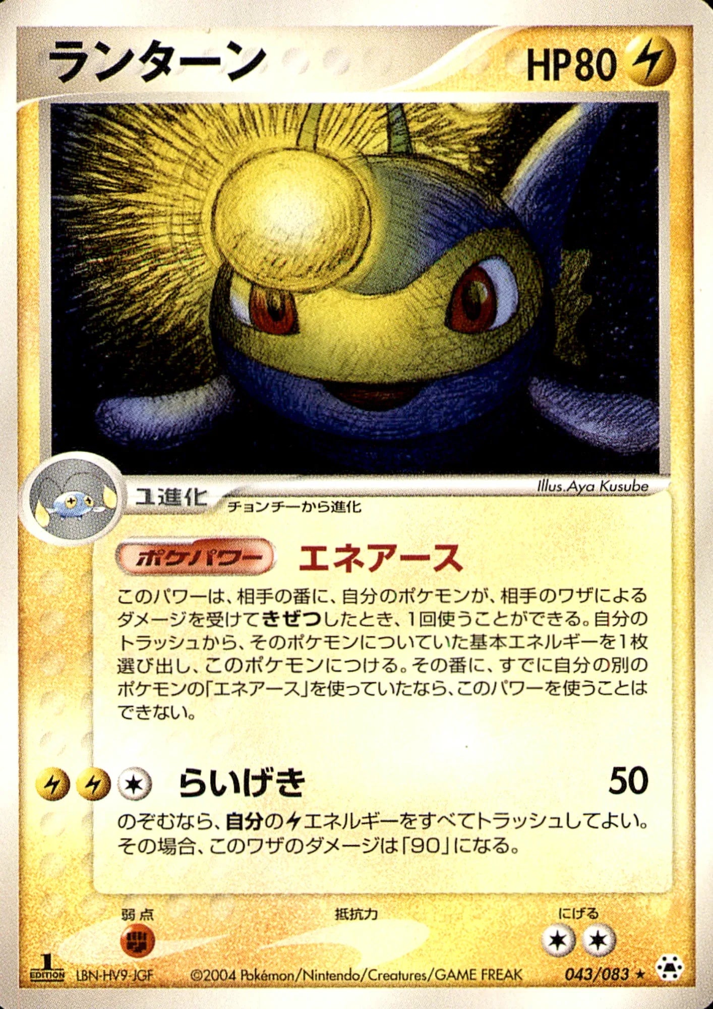 Lanturn 043/083 | Undone Seal - ChitoroShop