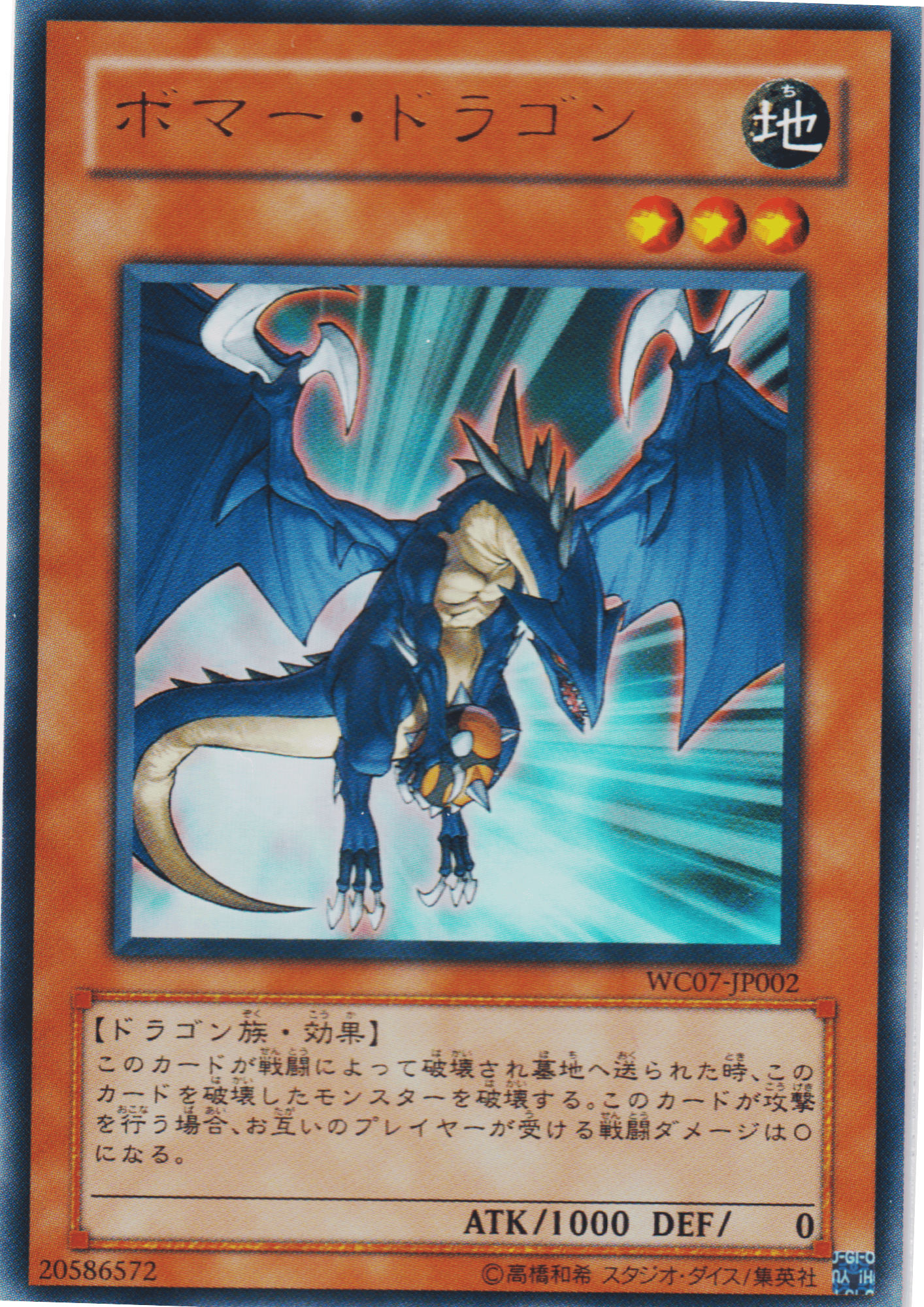 Exploder Dragon WC07-JP002 | World Championship 2007